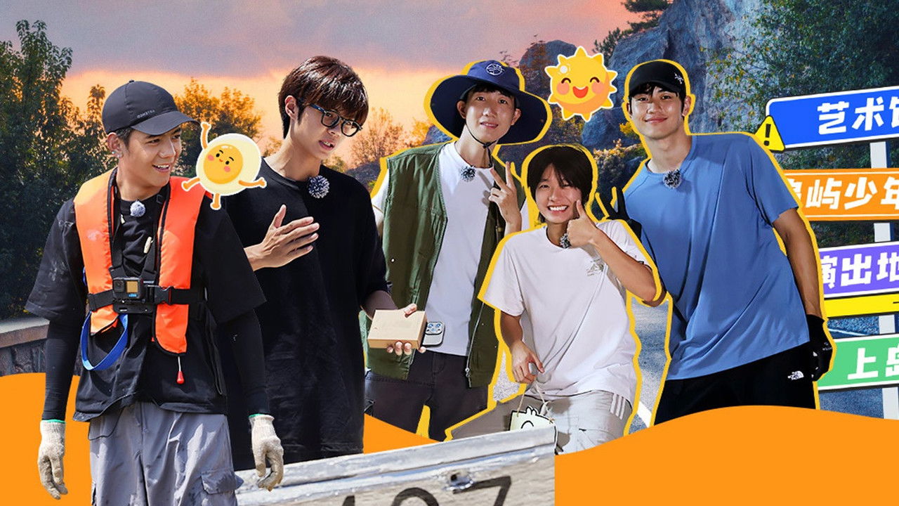 岛屿少年 — Épisode 40