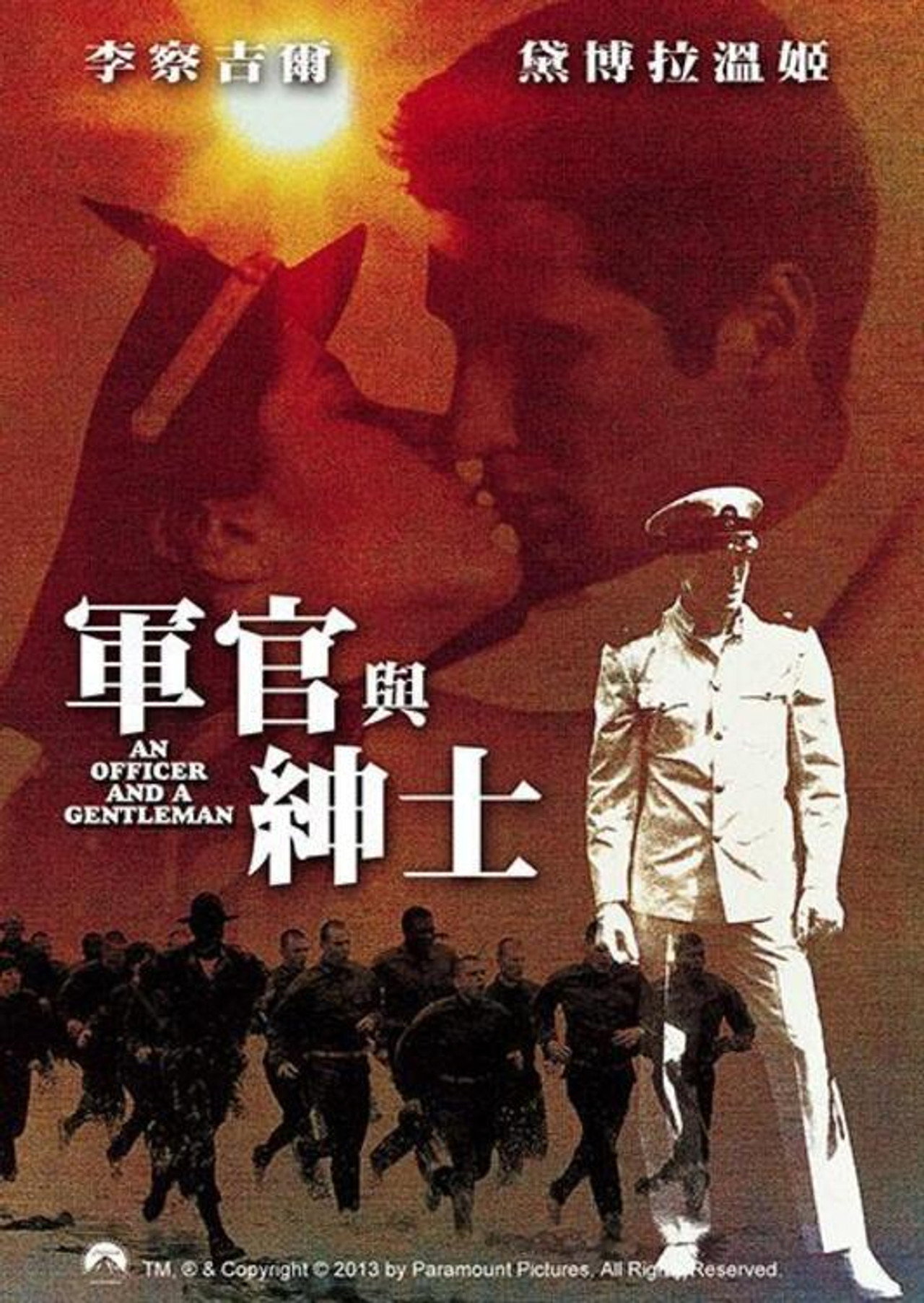 軍官與紳士