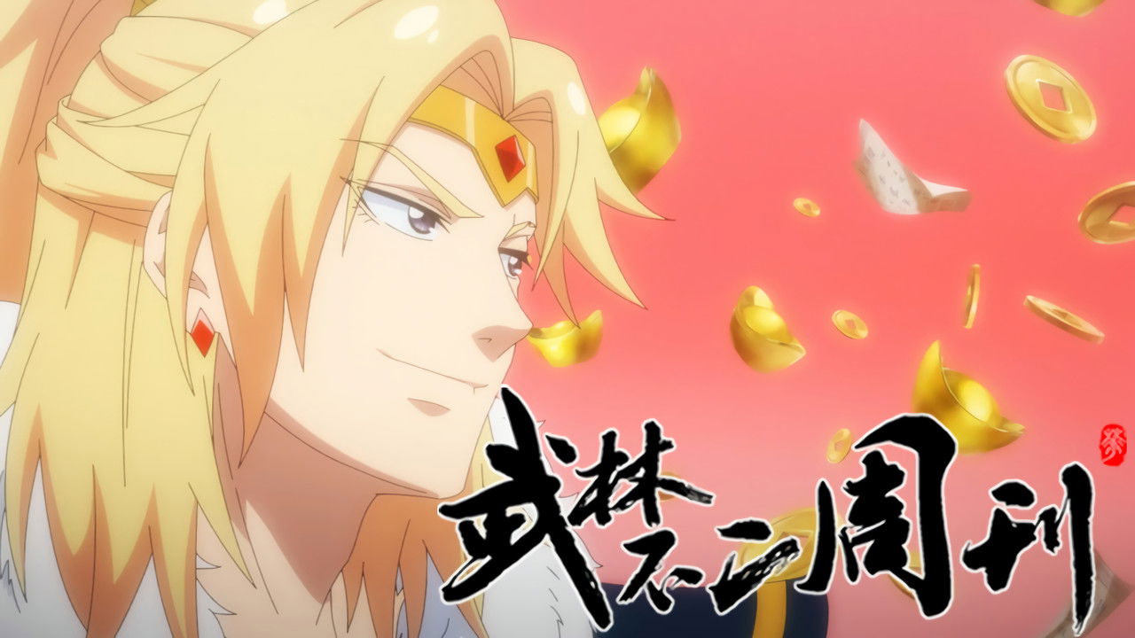 武林不二周刊 — Épisode 21