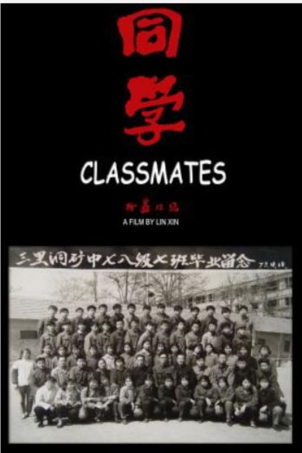 Classmates Backdrop
