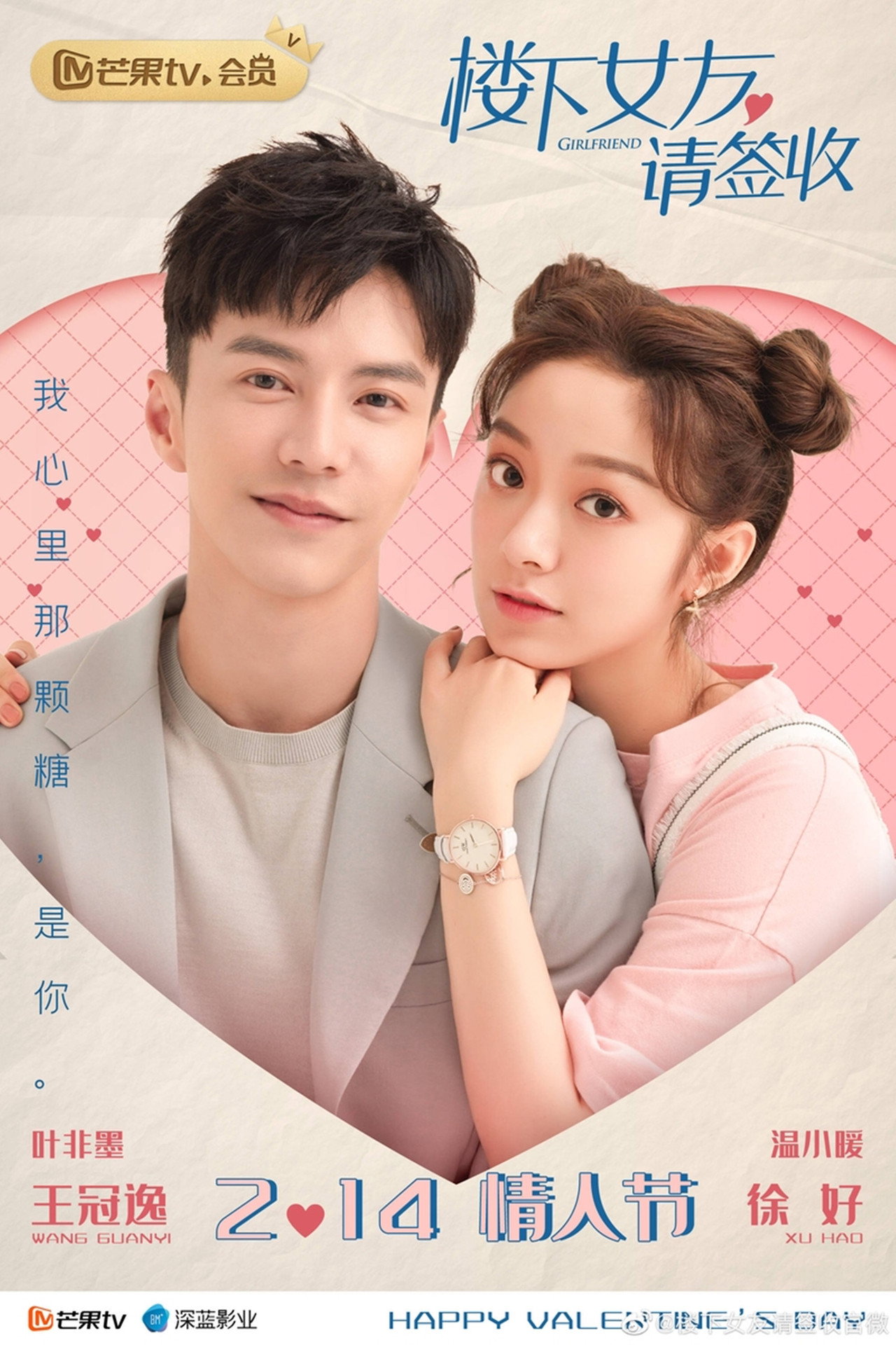 楼下女友请签收 affisch
