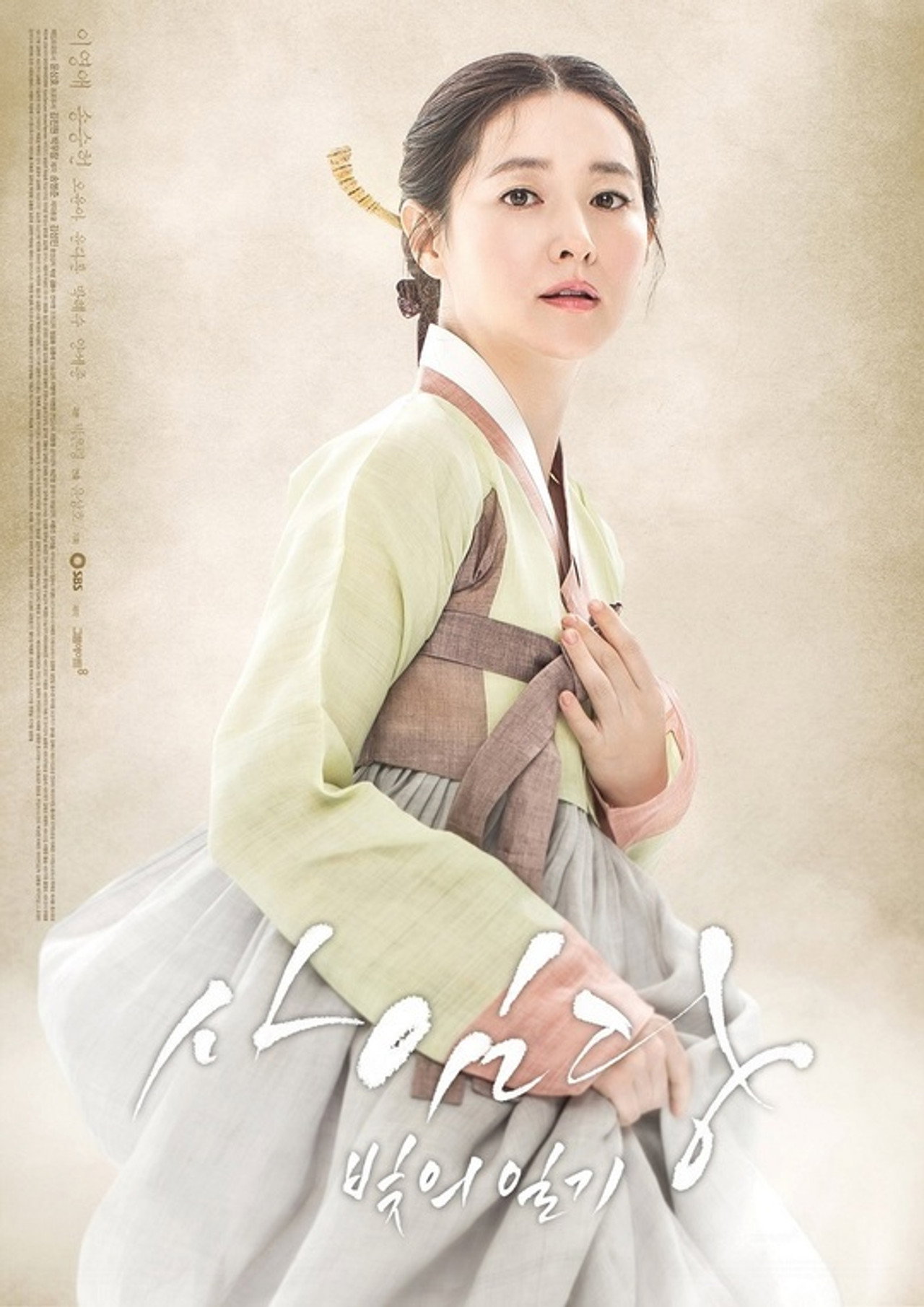 사임당, 빛의 일기 affisch