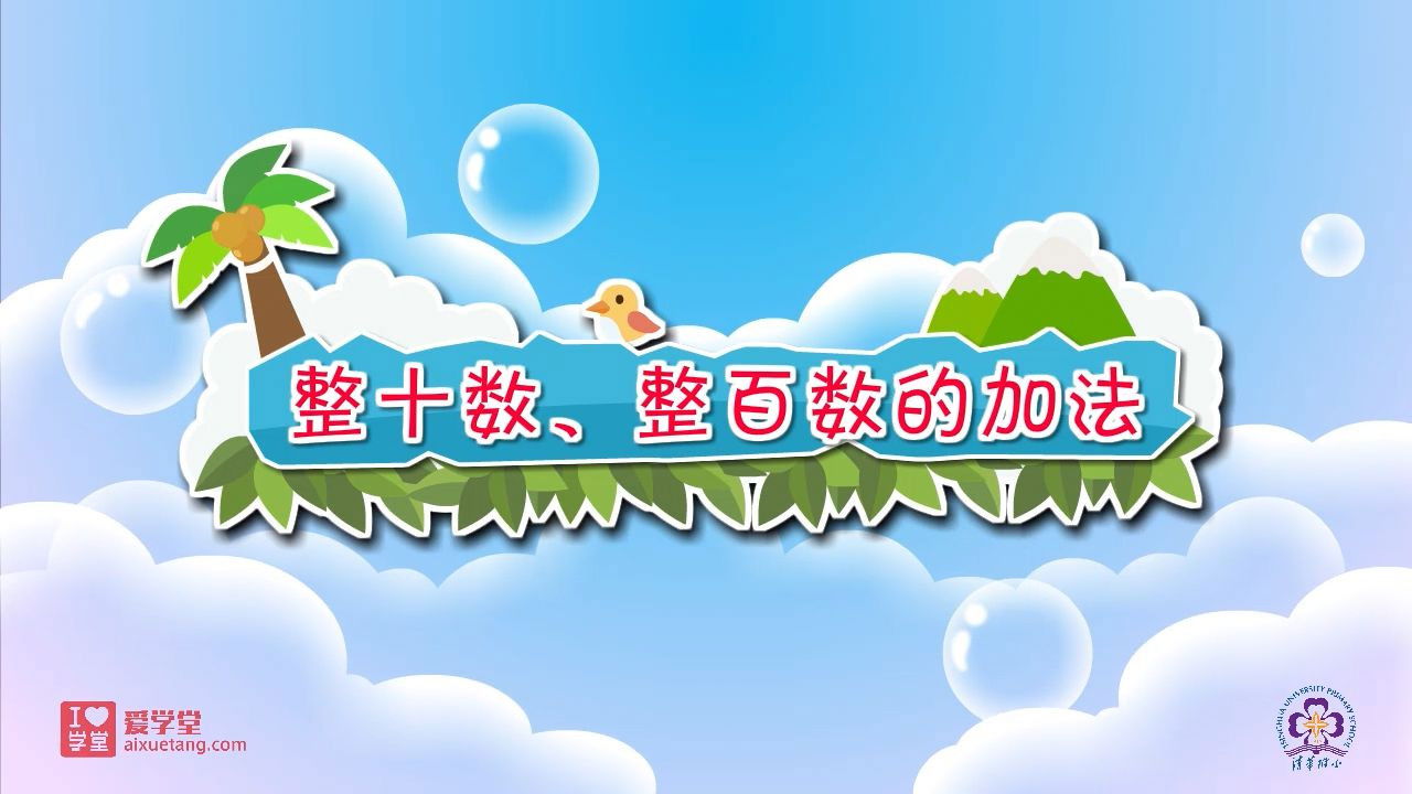 数学趣味动画（清华附小-人教版） — Épisode 24