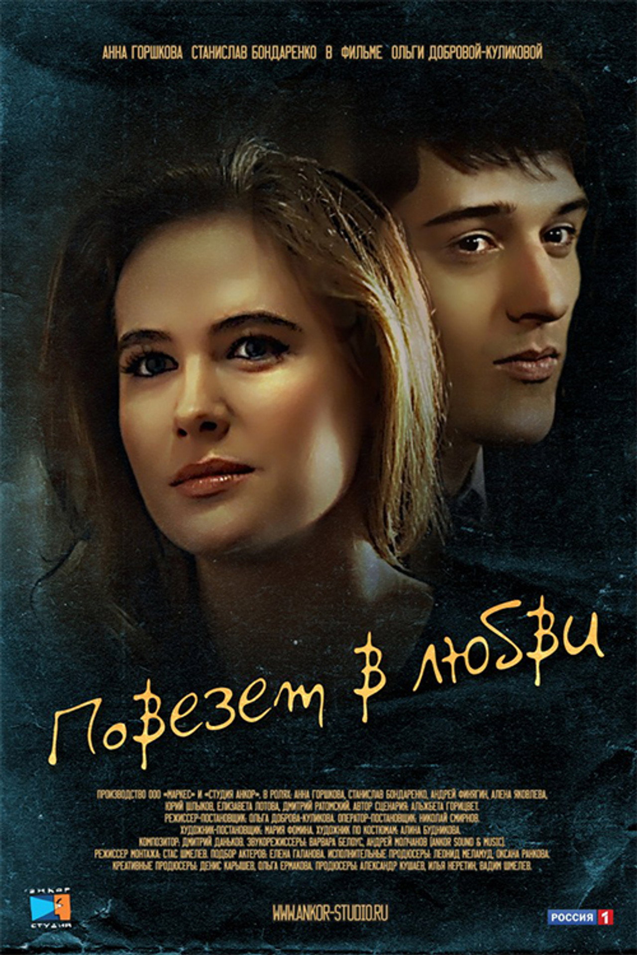 Lucky in Love