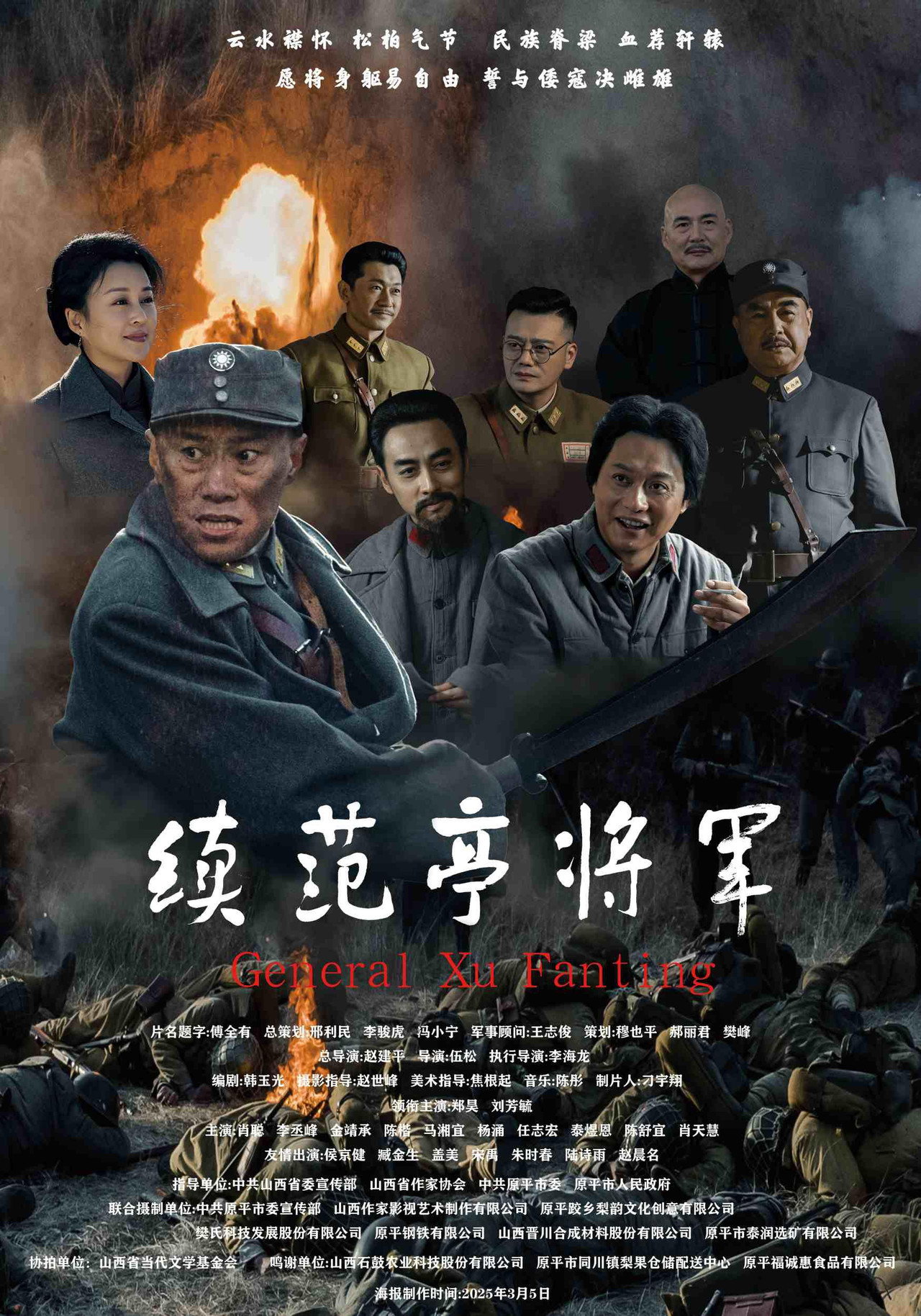 续范亭将军