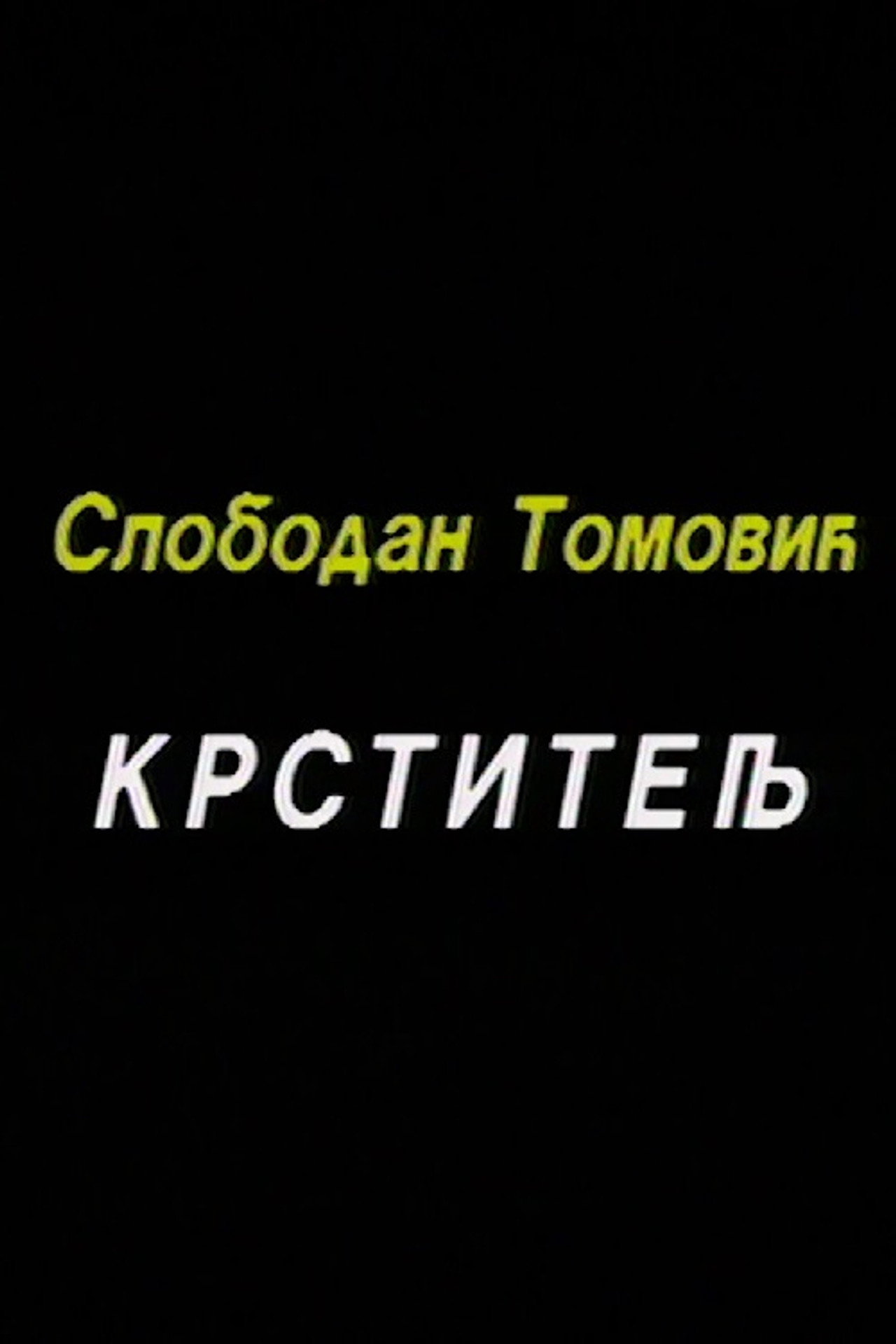 The Baptist Backdrop