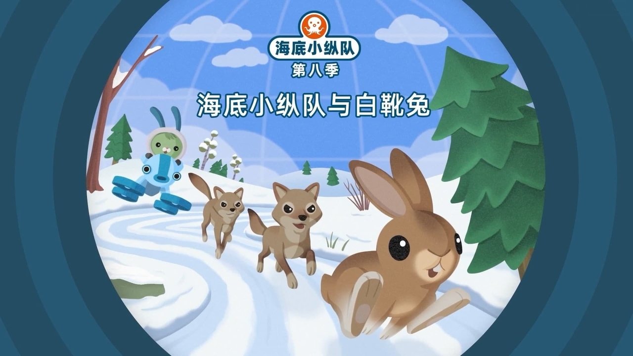 Octonauts - Season 8 Episode 1 : Episode 1
