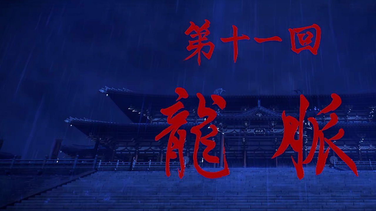 Episode 11