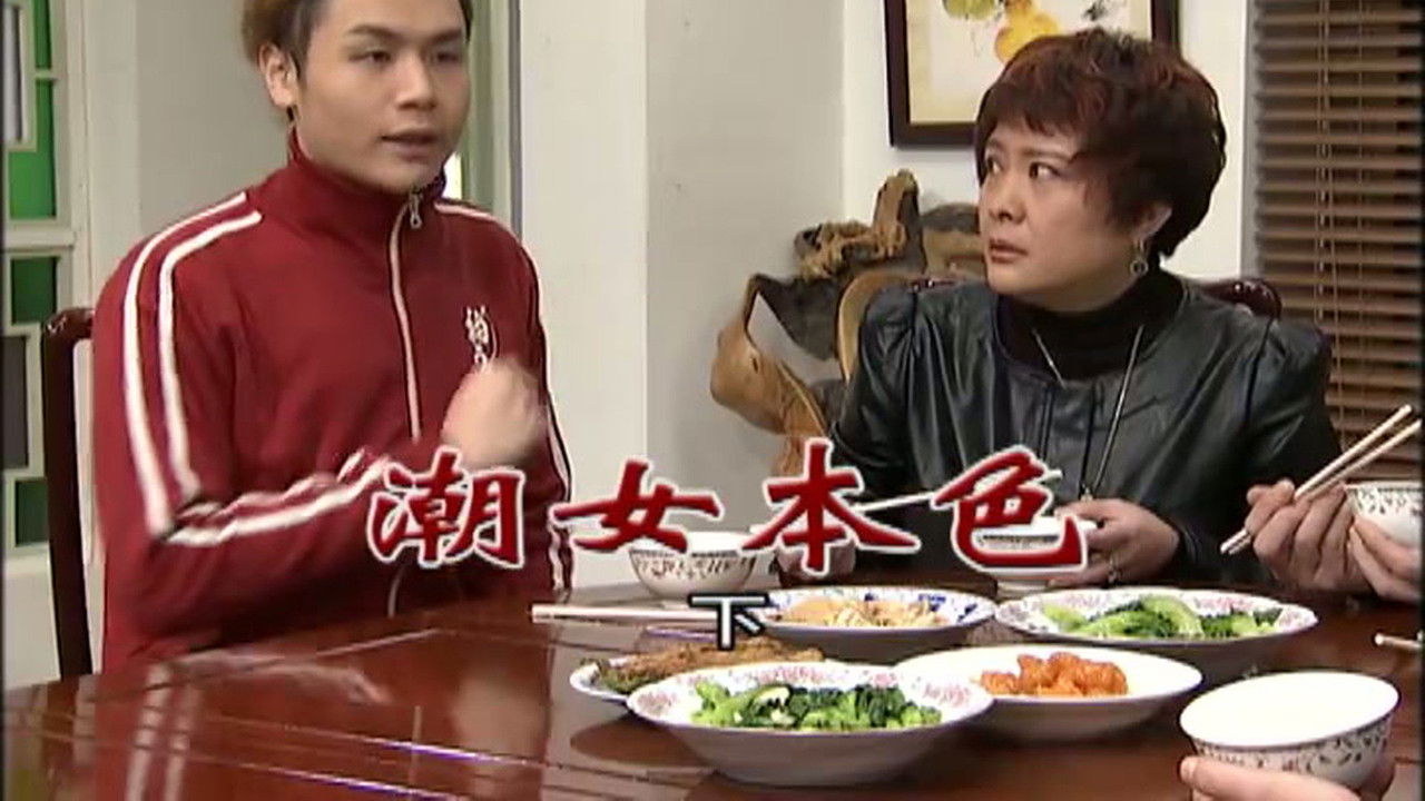 外来媳妇本地郎 — Épisode 2979