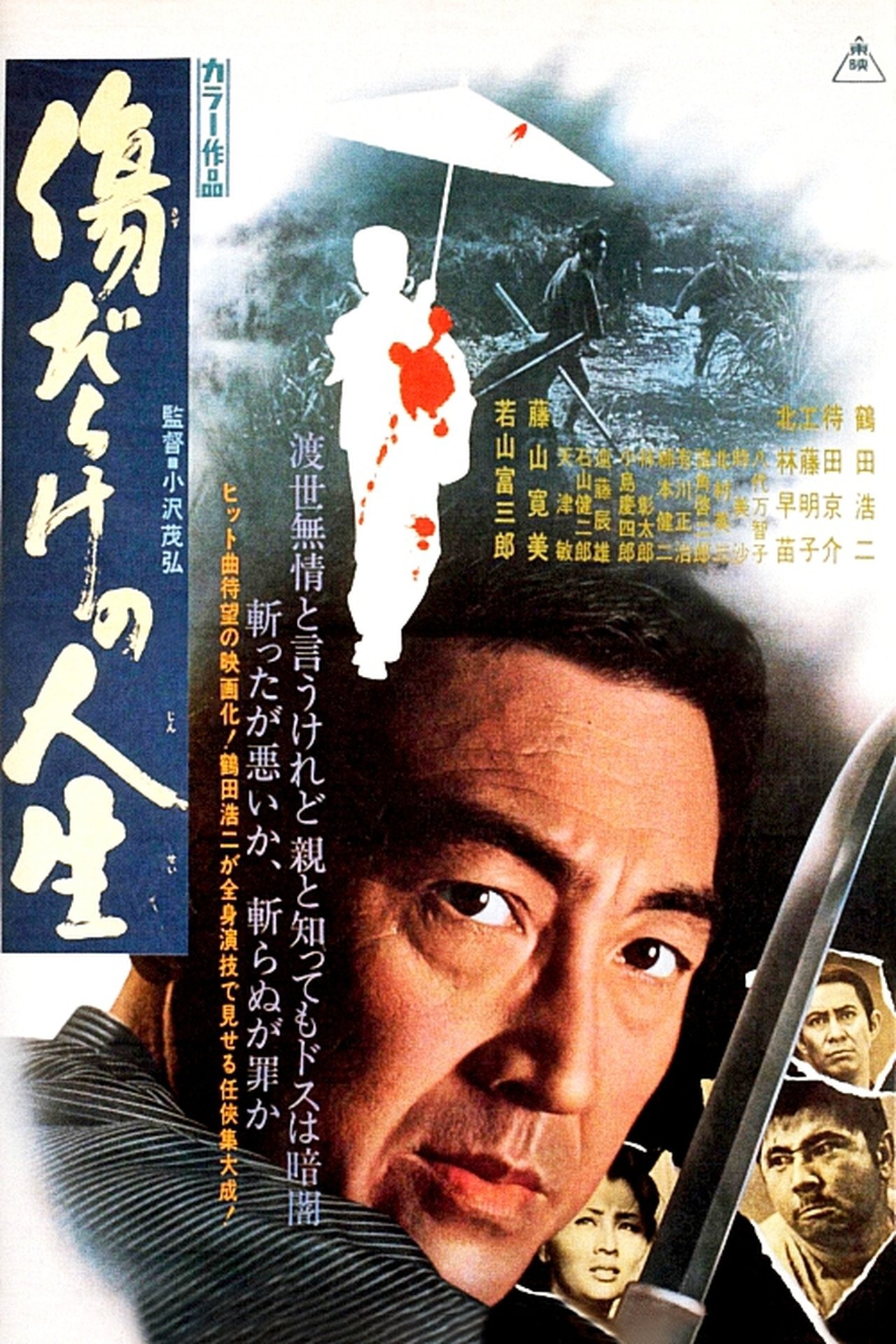 مشاهدة فيلم A Scarred Life مترجم بدون اعلانات - بوستر