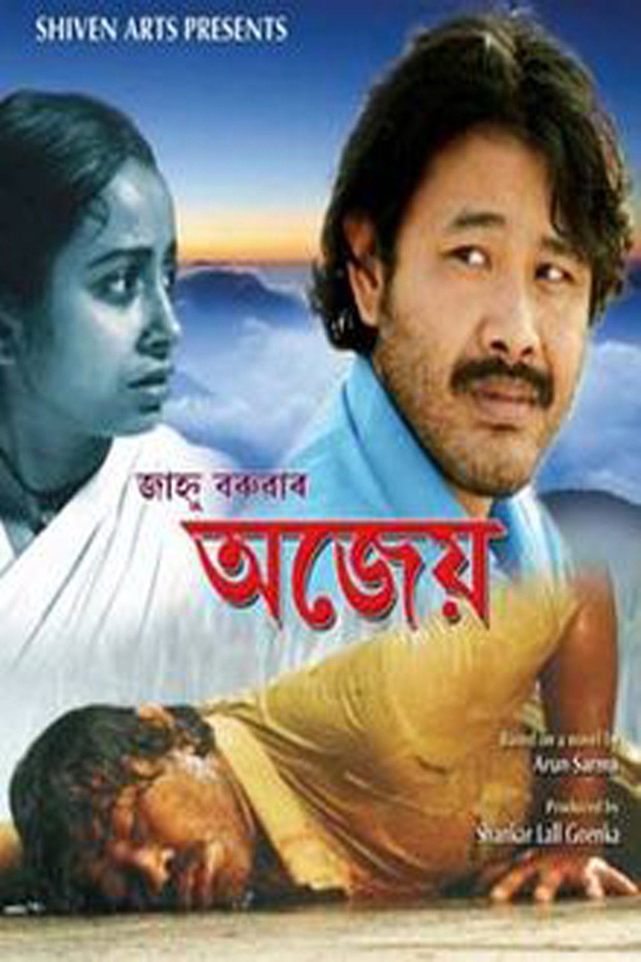 অজেয় filmaffisch