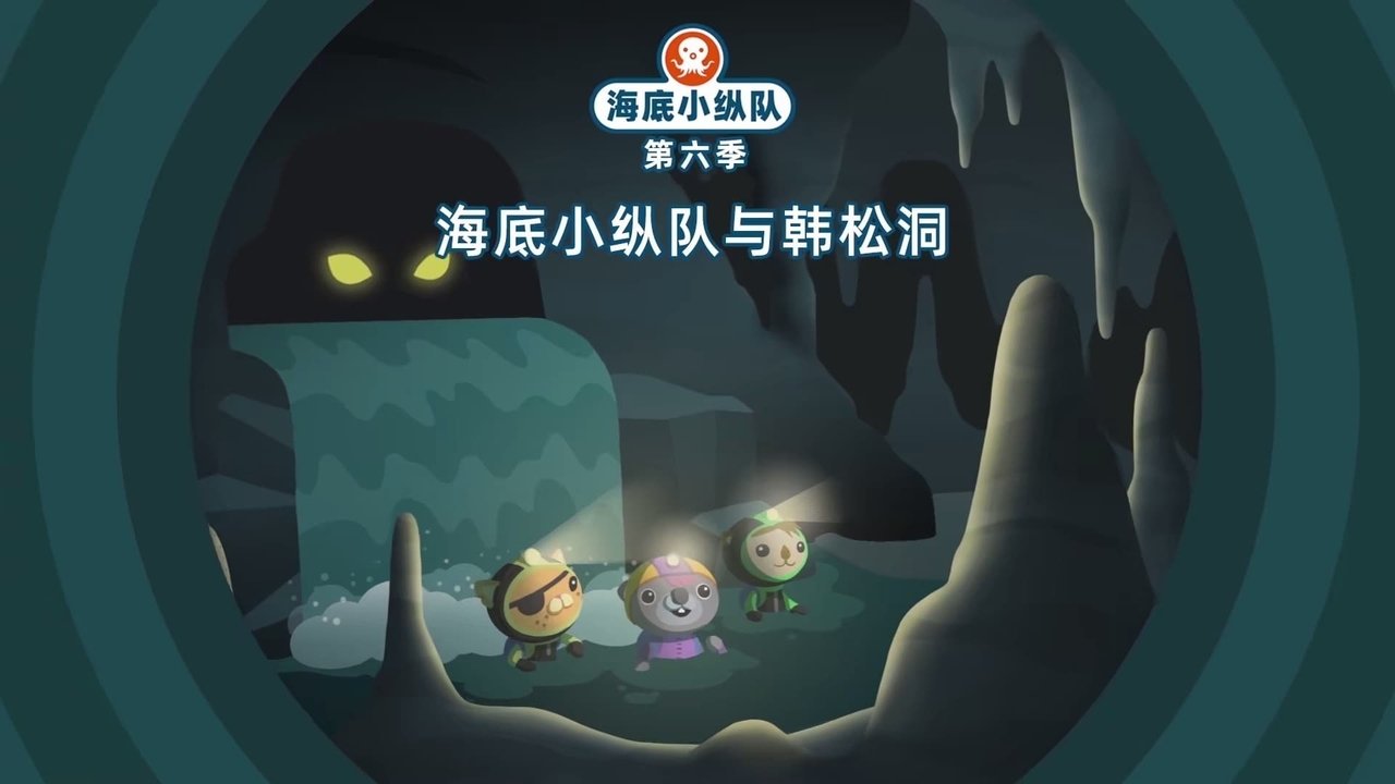 Octonauts - Season 6 Episode 26 : Episode 26