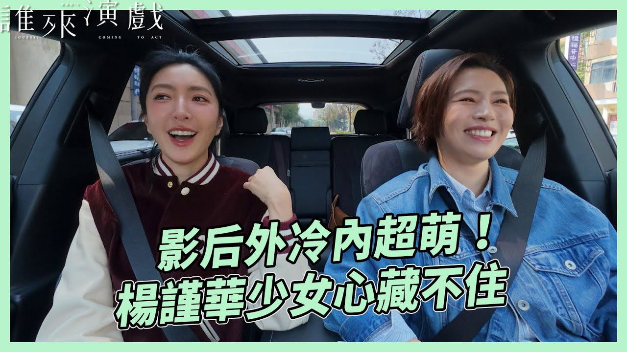 誰來演戲 — Épisode 8