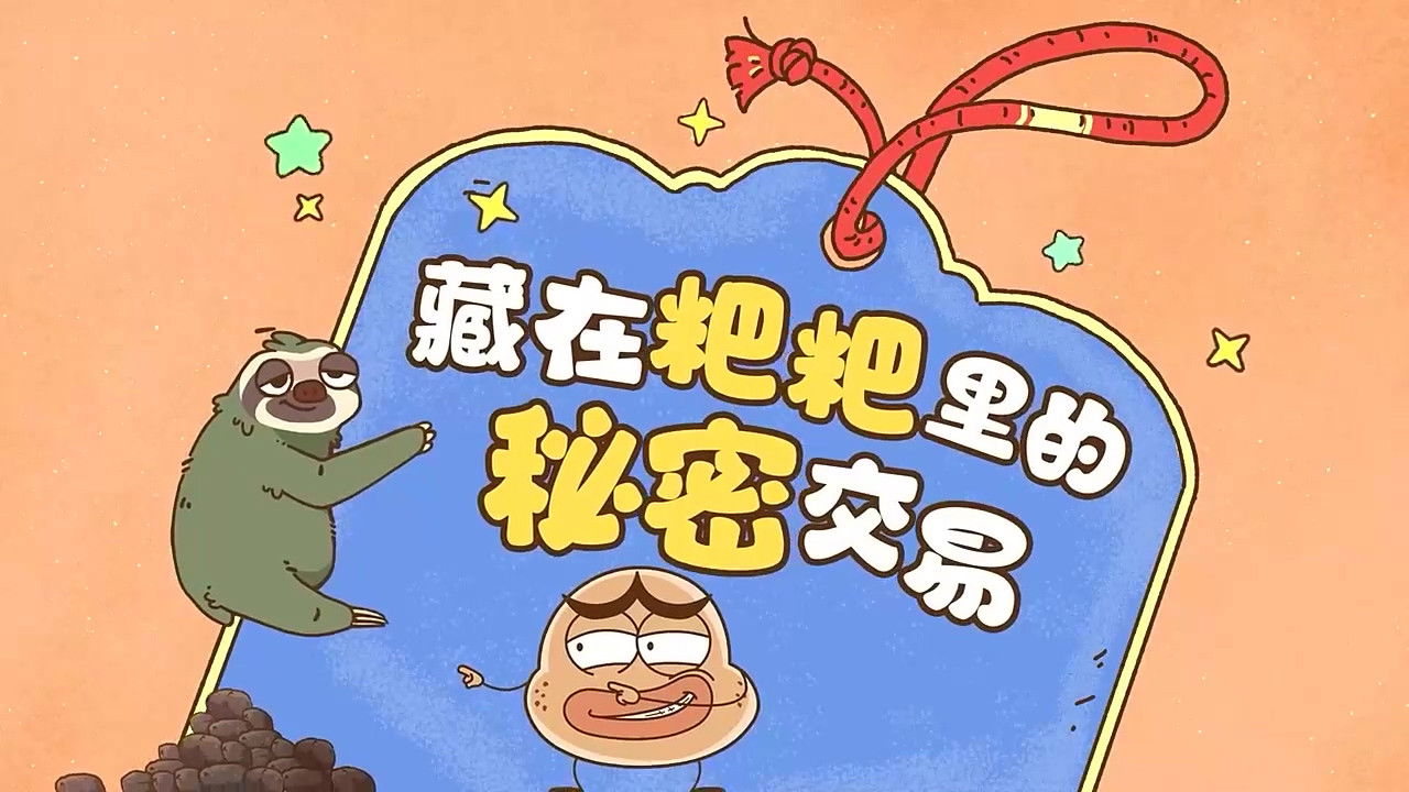 土豆逗严肃科普:化学元素：化学元素逃跑了！ — Épisode 3