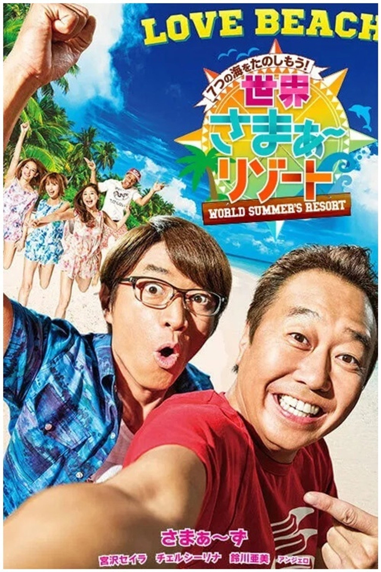 Sekai Summer Resort