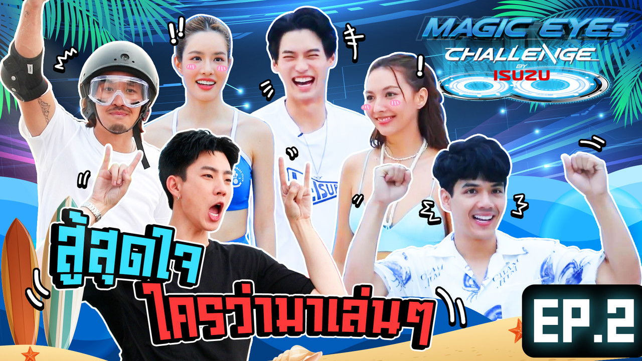 Magic Eyes Challenge — Épisode 2