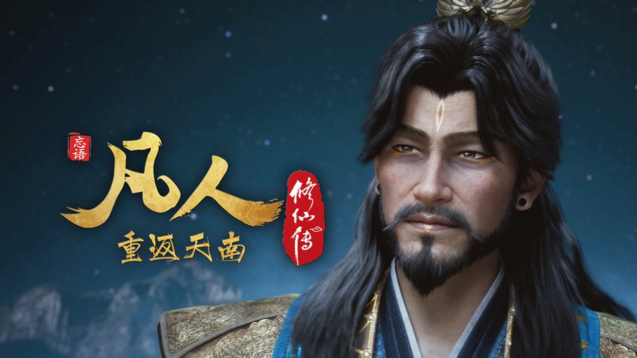 凡人修仙传 — Épisode 22