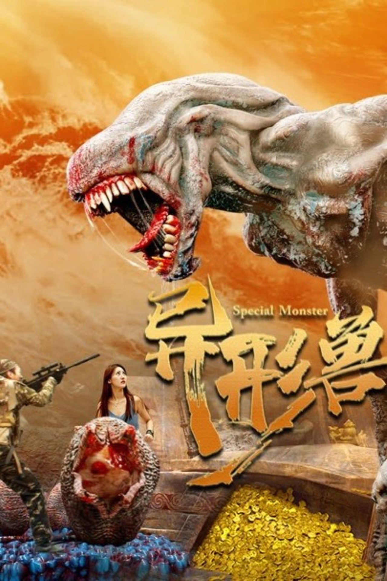 异形兽 filmaffisch
