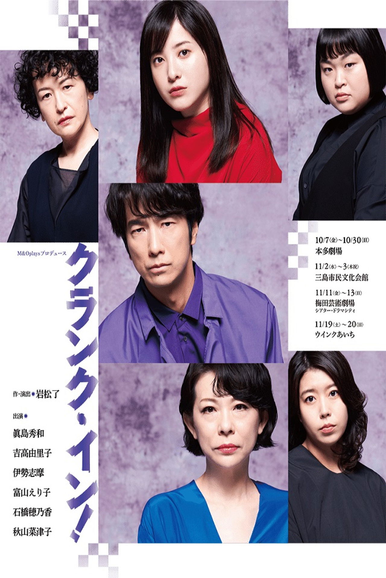 M&Oplaysプロデュース「クランク・イン！」 backdrop