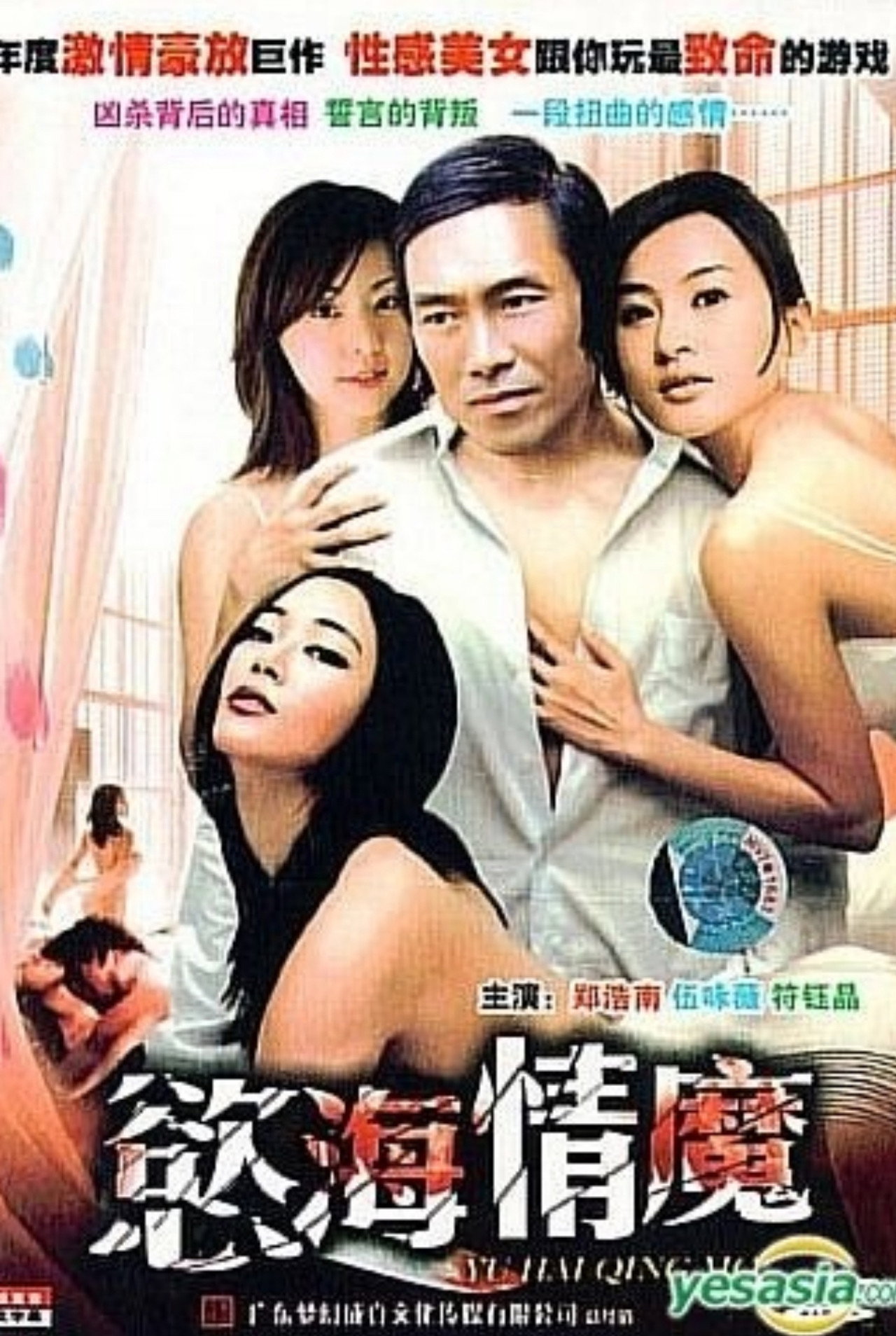 慾海情魔