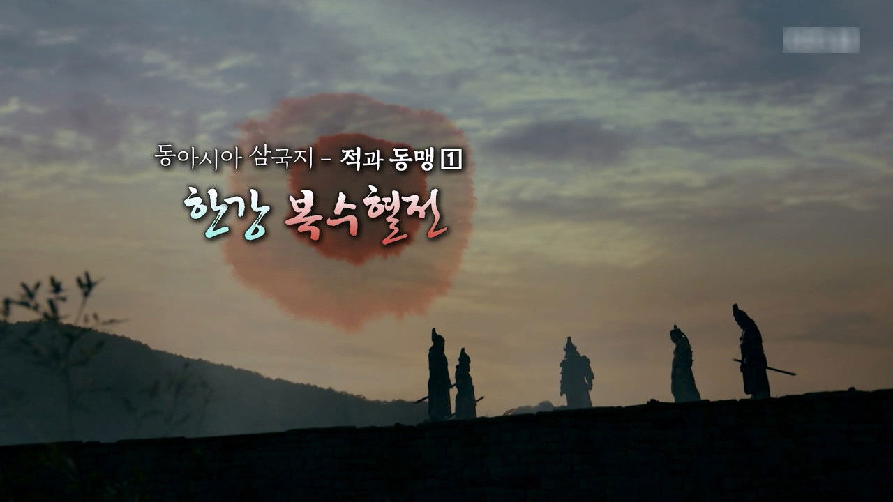 역사저널 그날 — Épisode 315