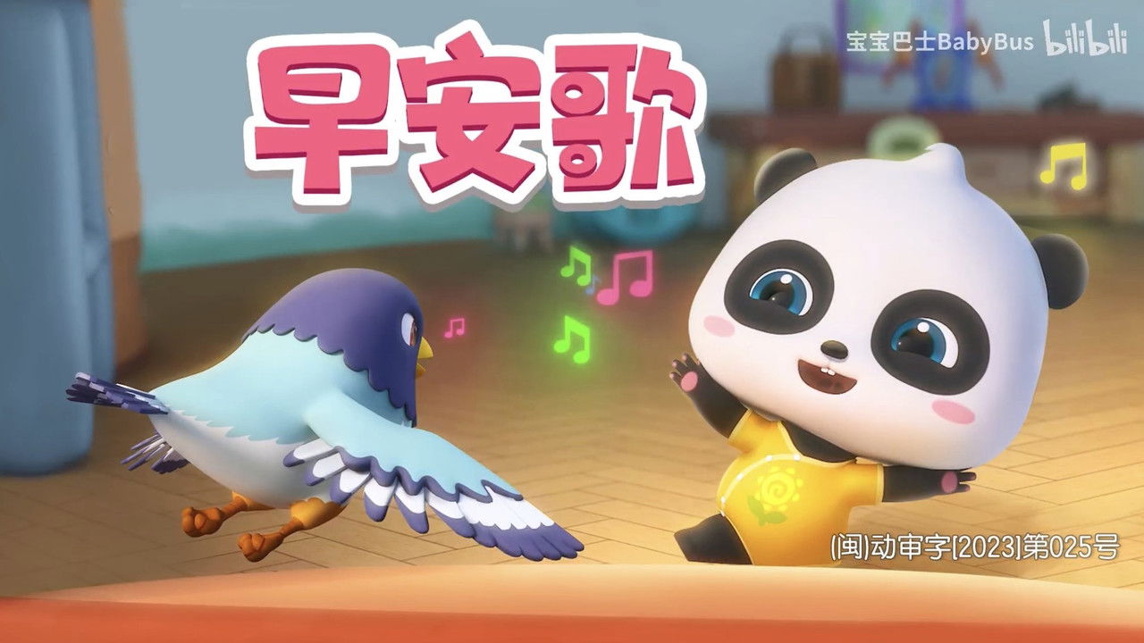 宝宝巴士儿歌 — Épisode 193