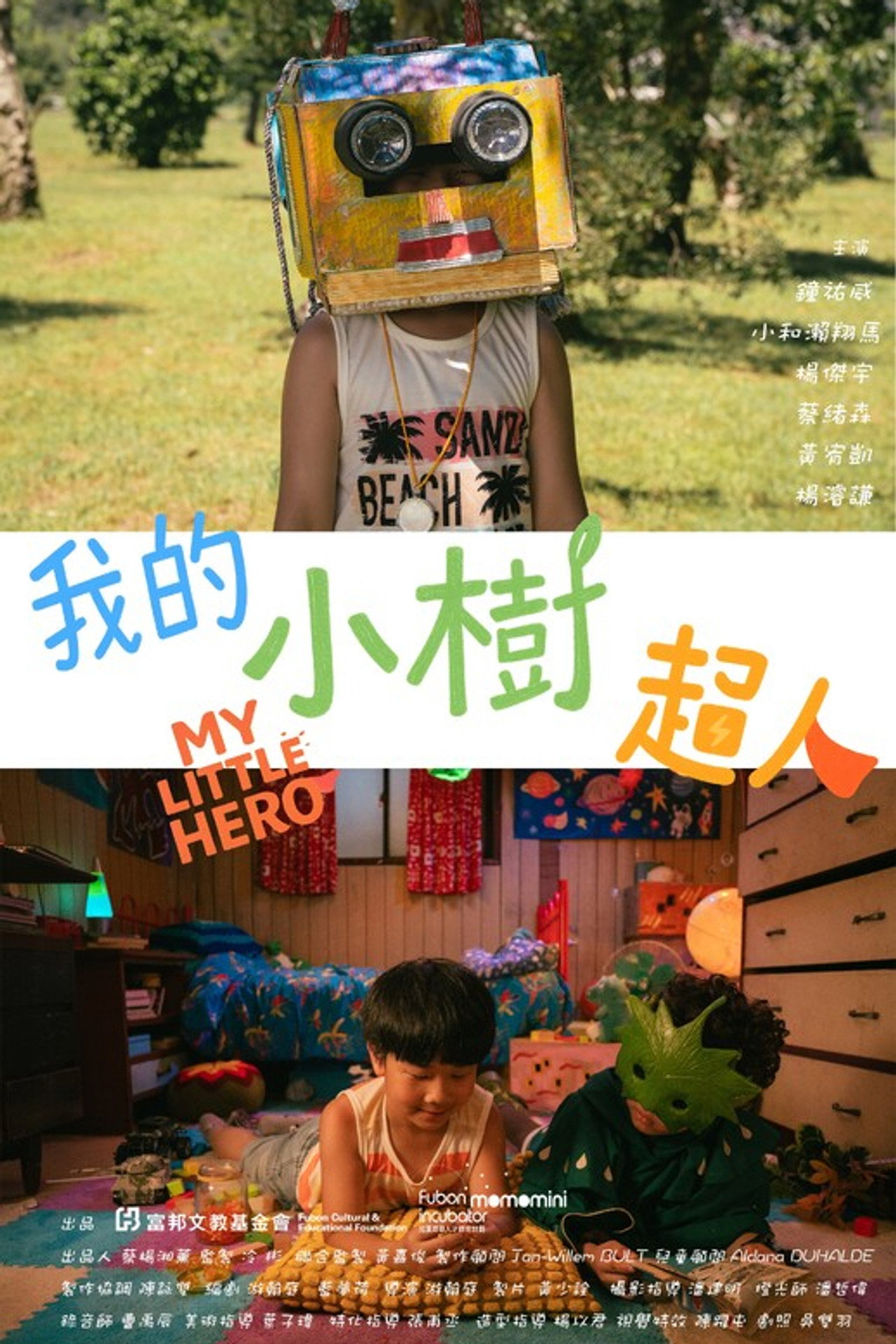 我的小樹超人 filmaffisch
