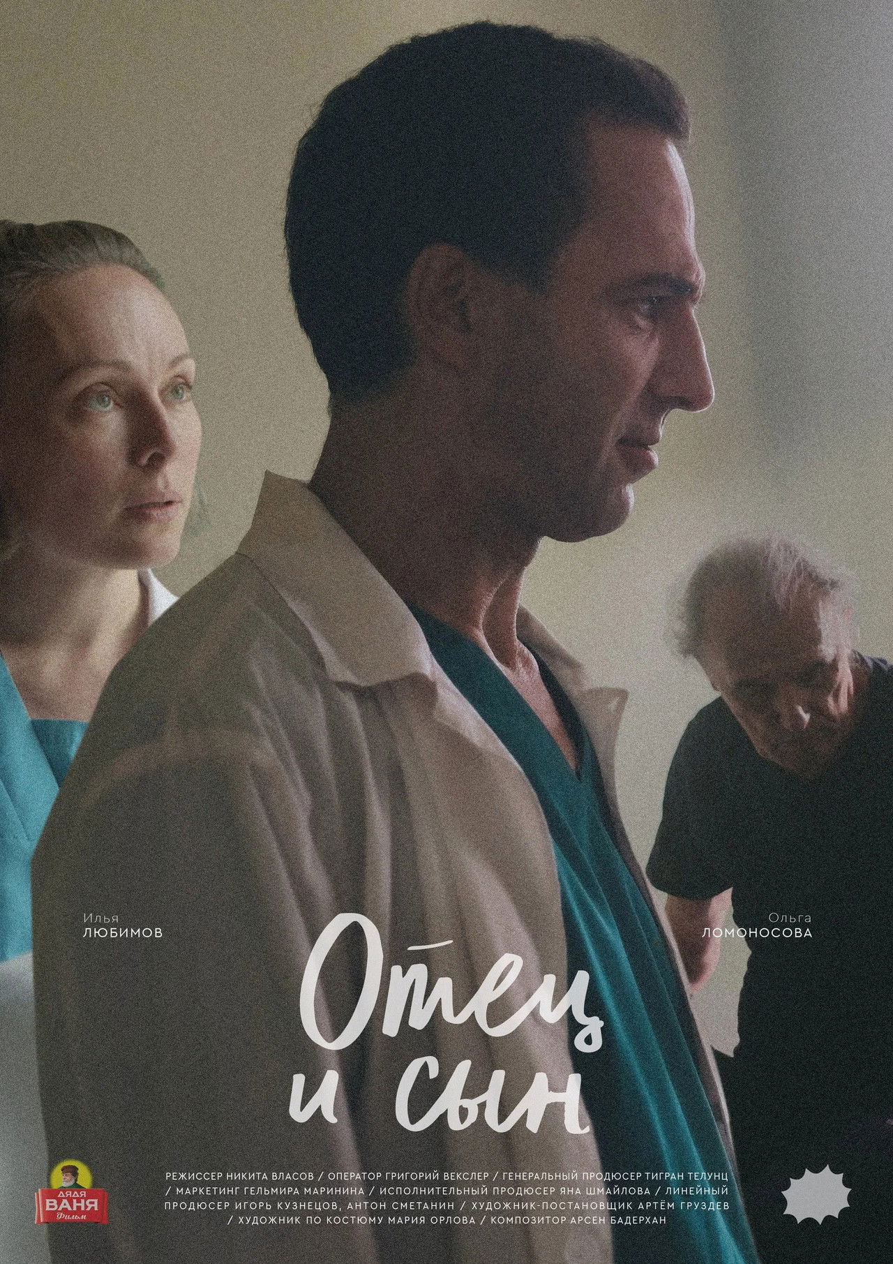 Father and Son Backdrop