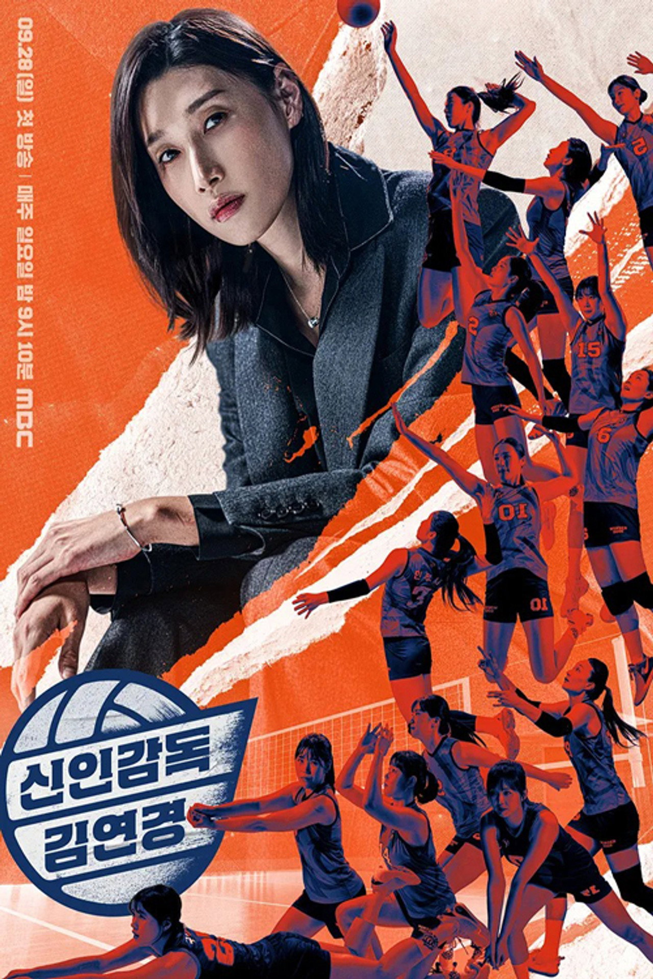 신인감독 김연경 affisch