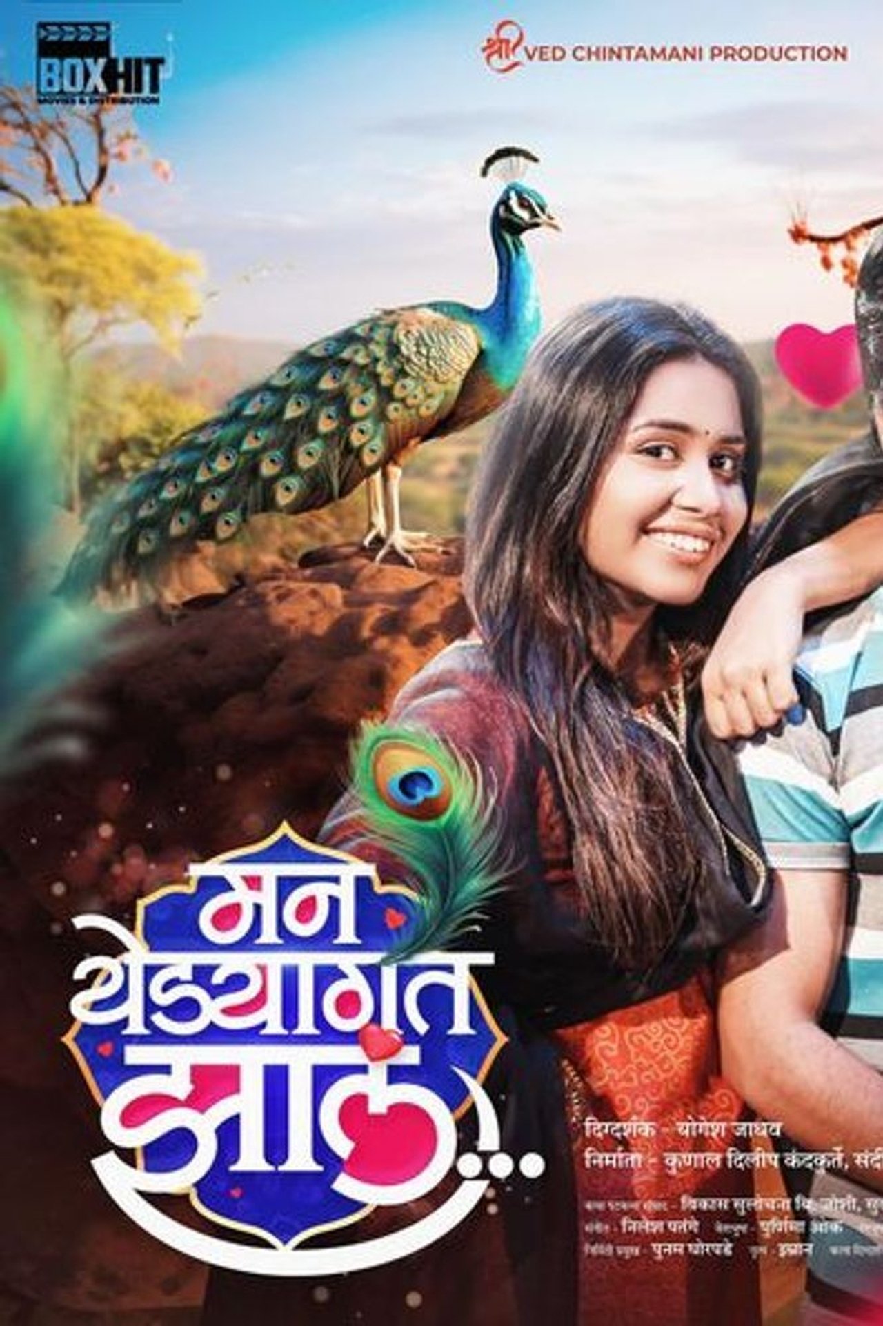 मन येड्यागत झालं मन येड्यागत झालं