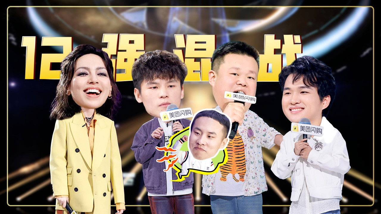 脱口秀和Ta的朋友们 — Épisode 25