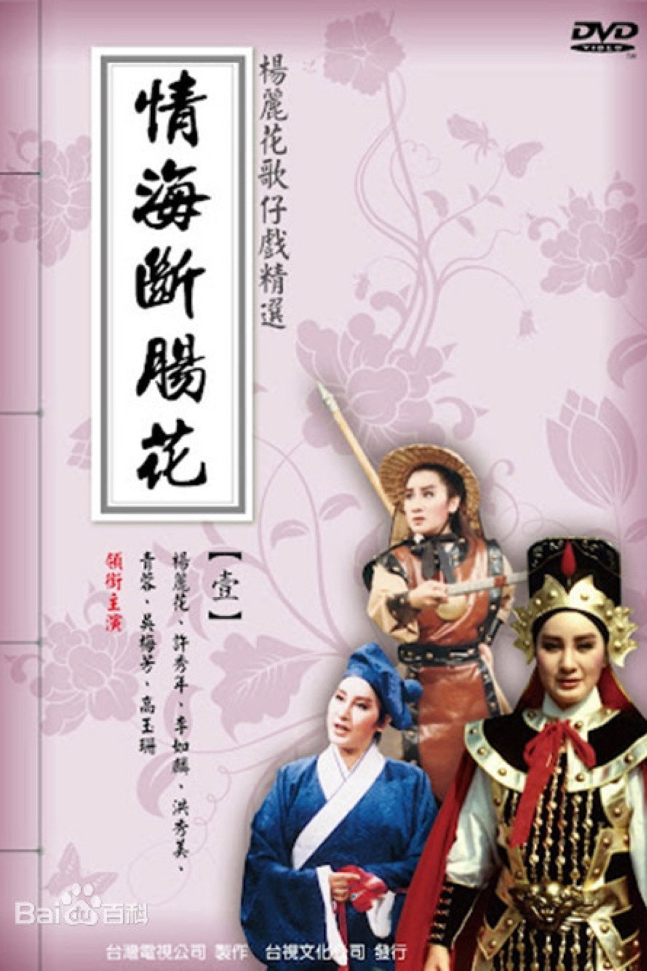 情海斷腸花