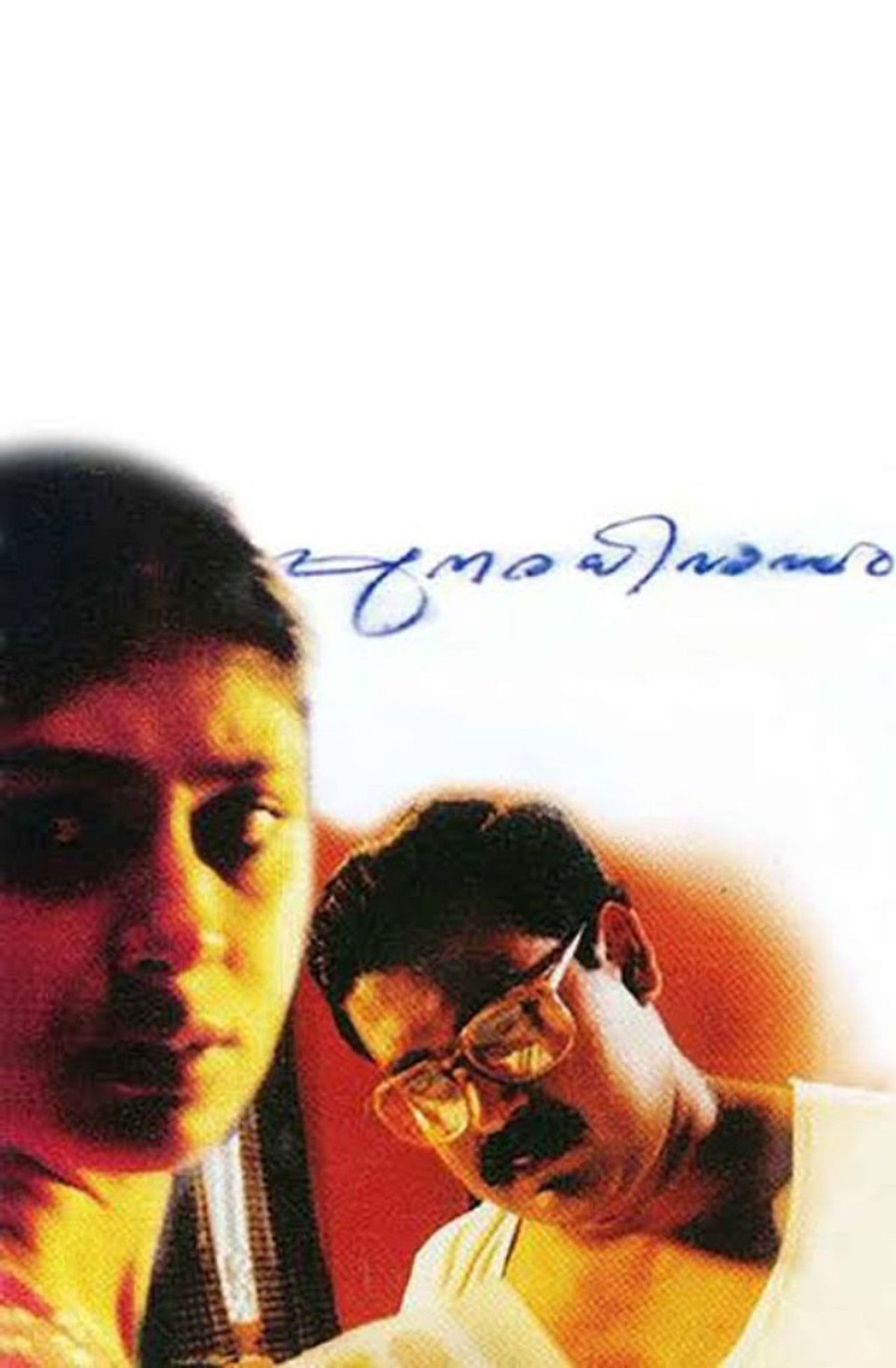 Punaradhivasam Backdrop