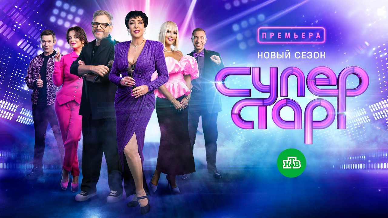 Суперстар! — Épisode 1