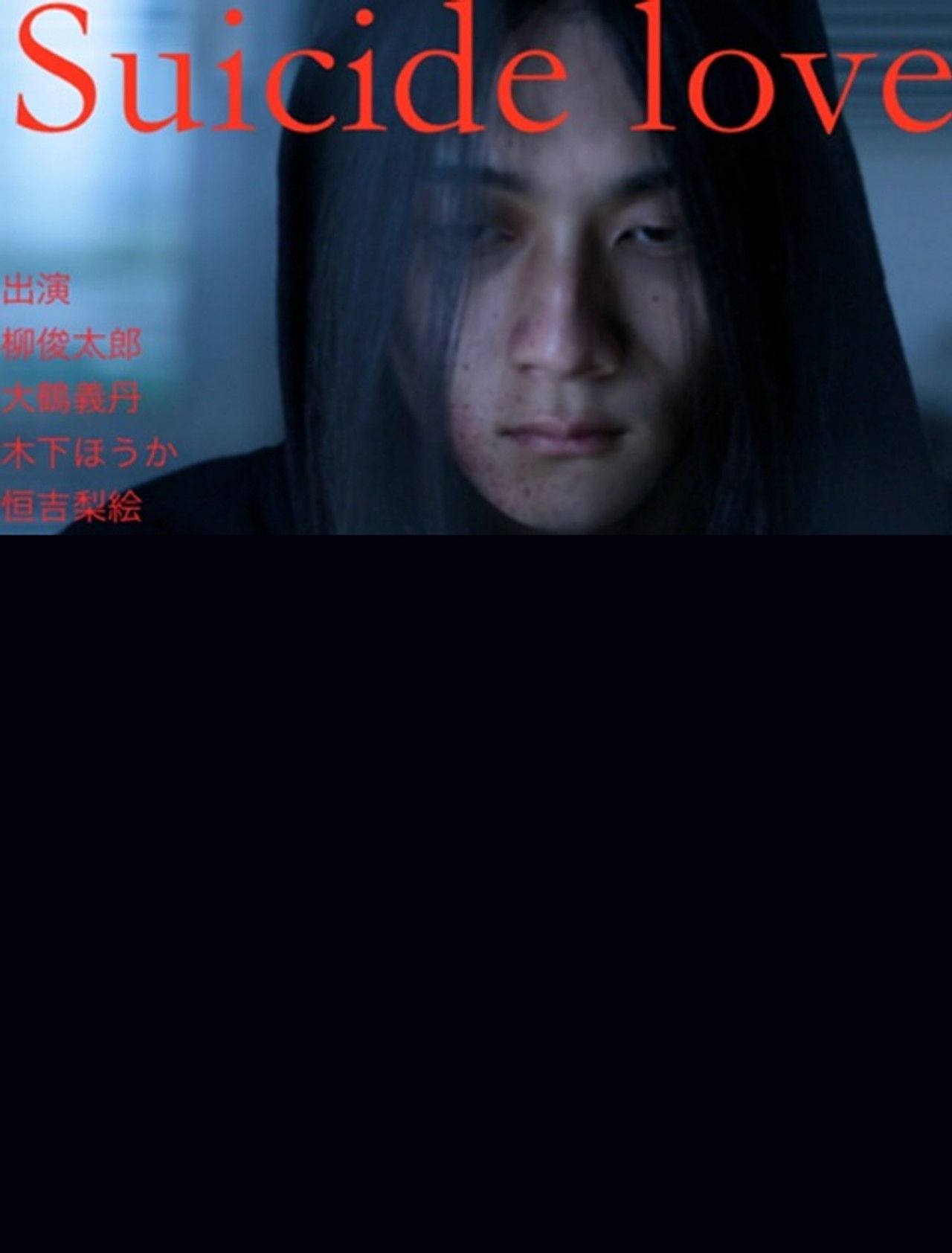 Suicide Love Backdrop