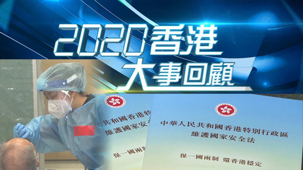 香港大事回顧 — Épisode 42