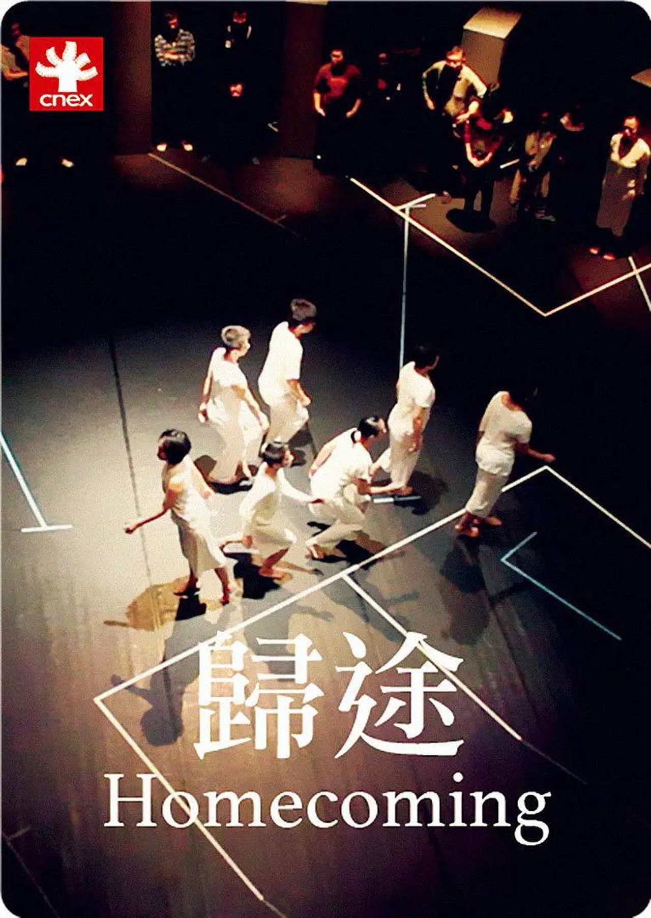 归途 filmaffisch