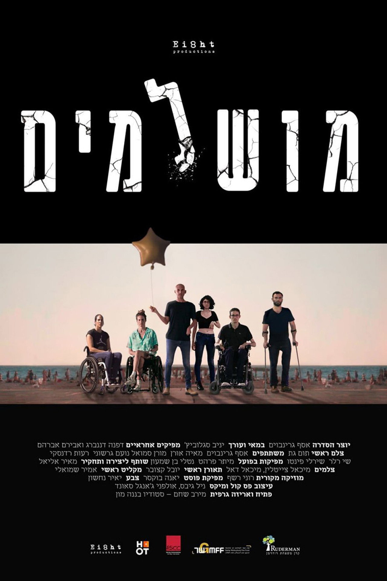 מושלמים affisch