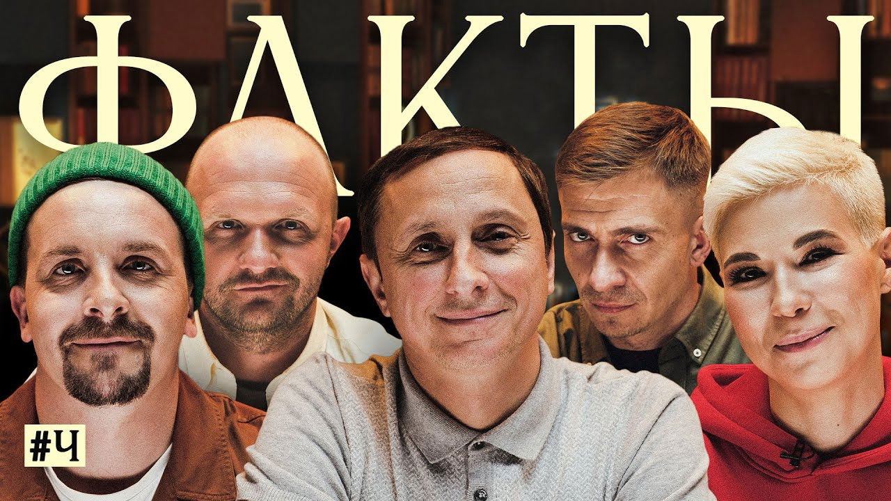 Факты — Épisode 11