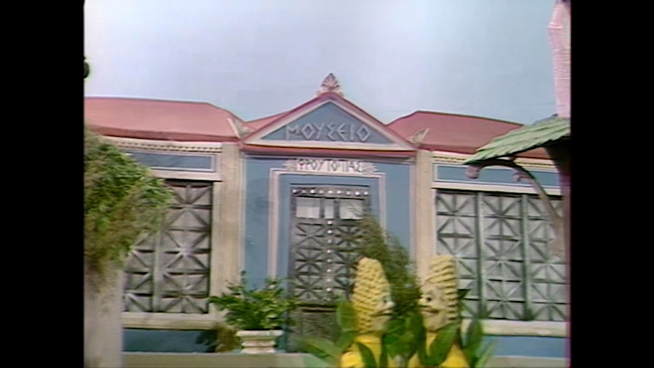 Φρουτοπία — Épisode 11