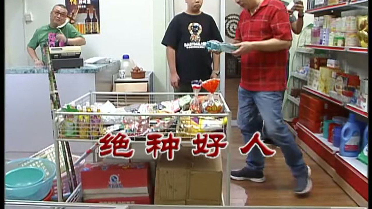 外来媳妇本地郎 — Épisode 2438