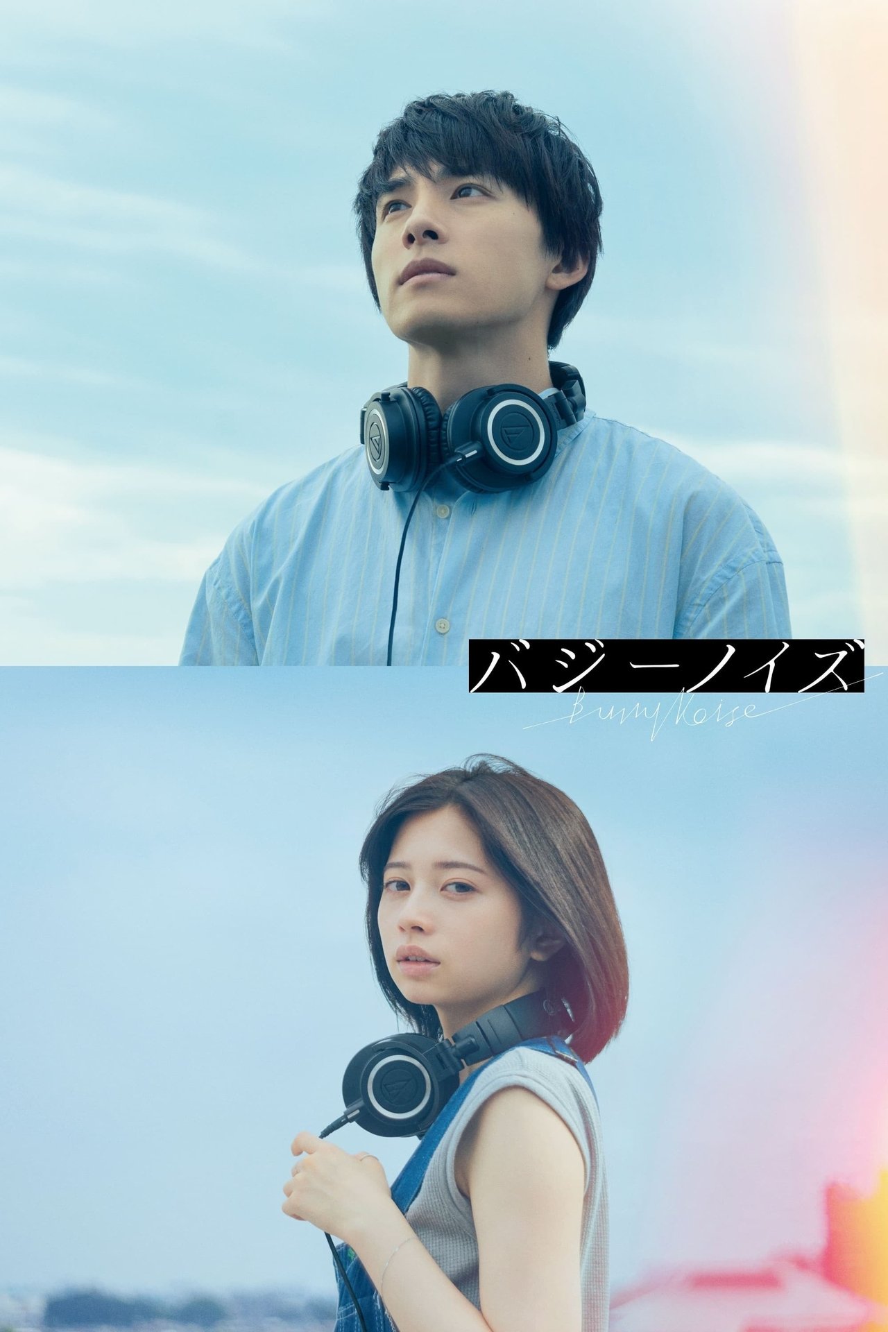 バジーノイズ poster