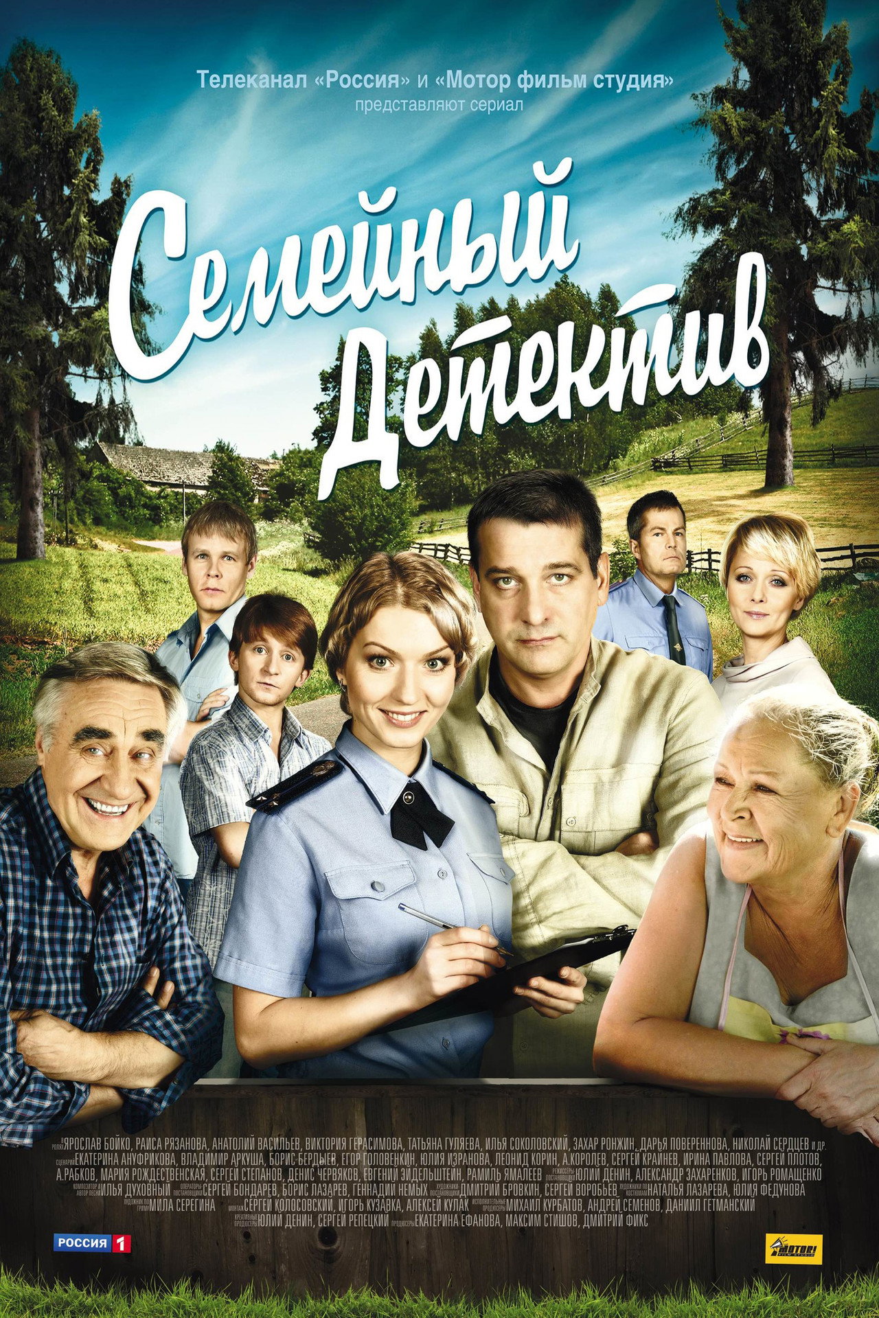 Семейный детектив