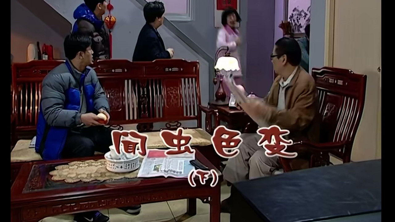 外来媳妇本地郎 — Épisode 1877