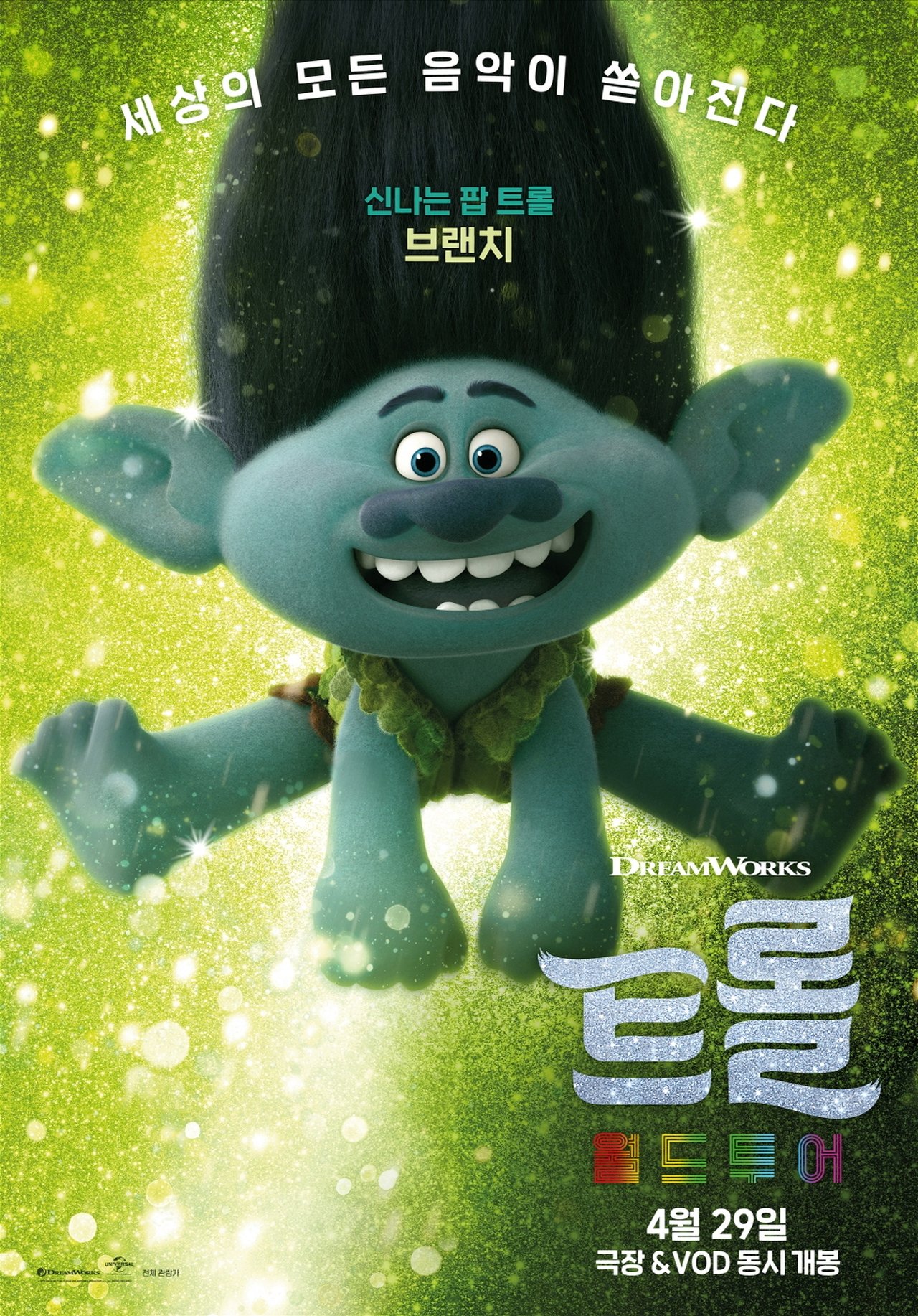 Trolls World Tour