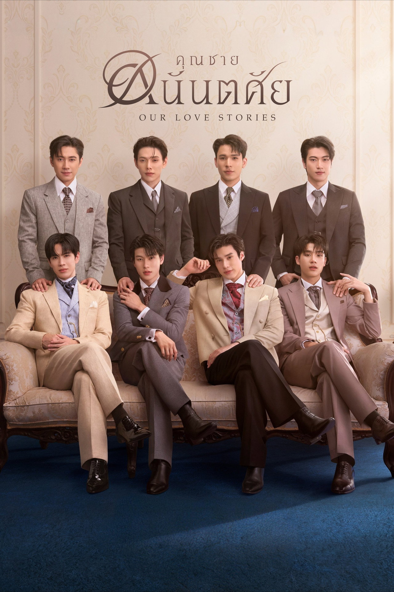 คุณชายอนันตศัย posteri