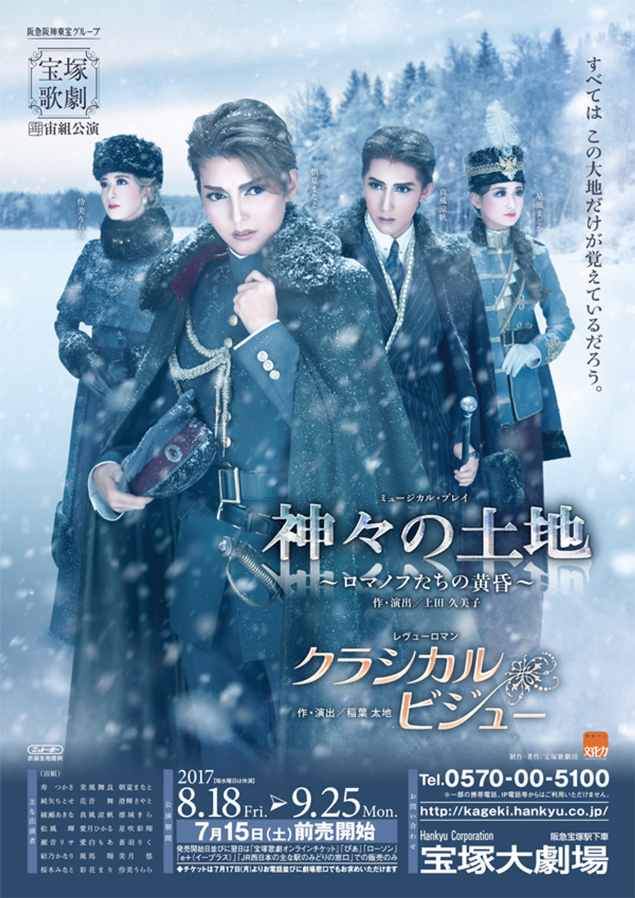 神々の土地~ロマノフたちの黄昏~/クラシカル ビジュー filmaffisch