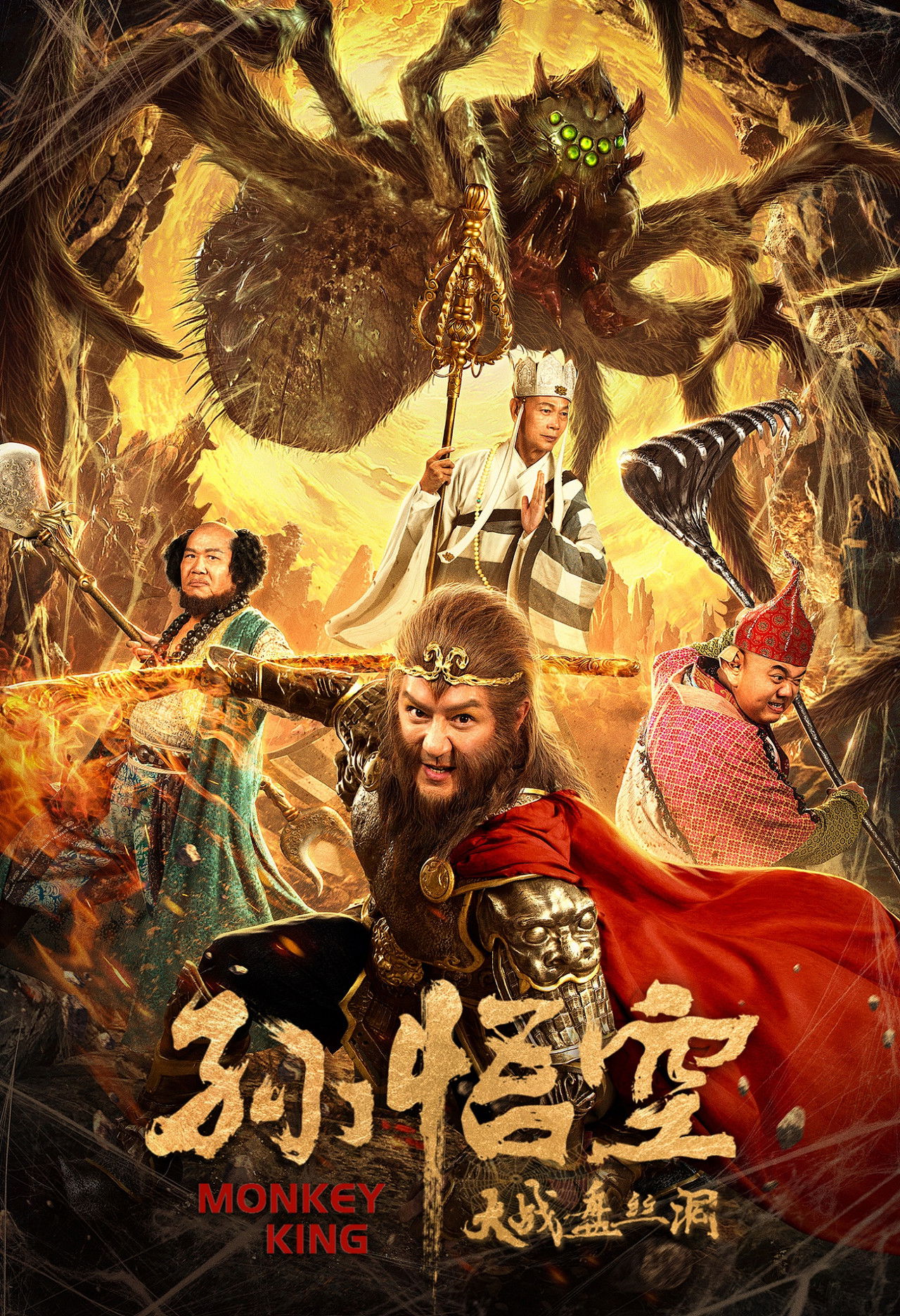 The Monkey King (Benny Chan) Collection