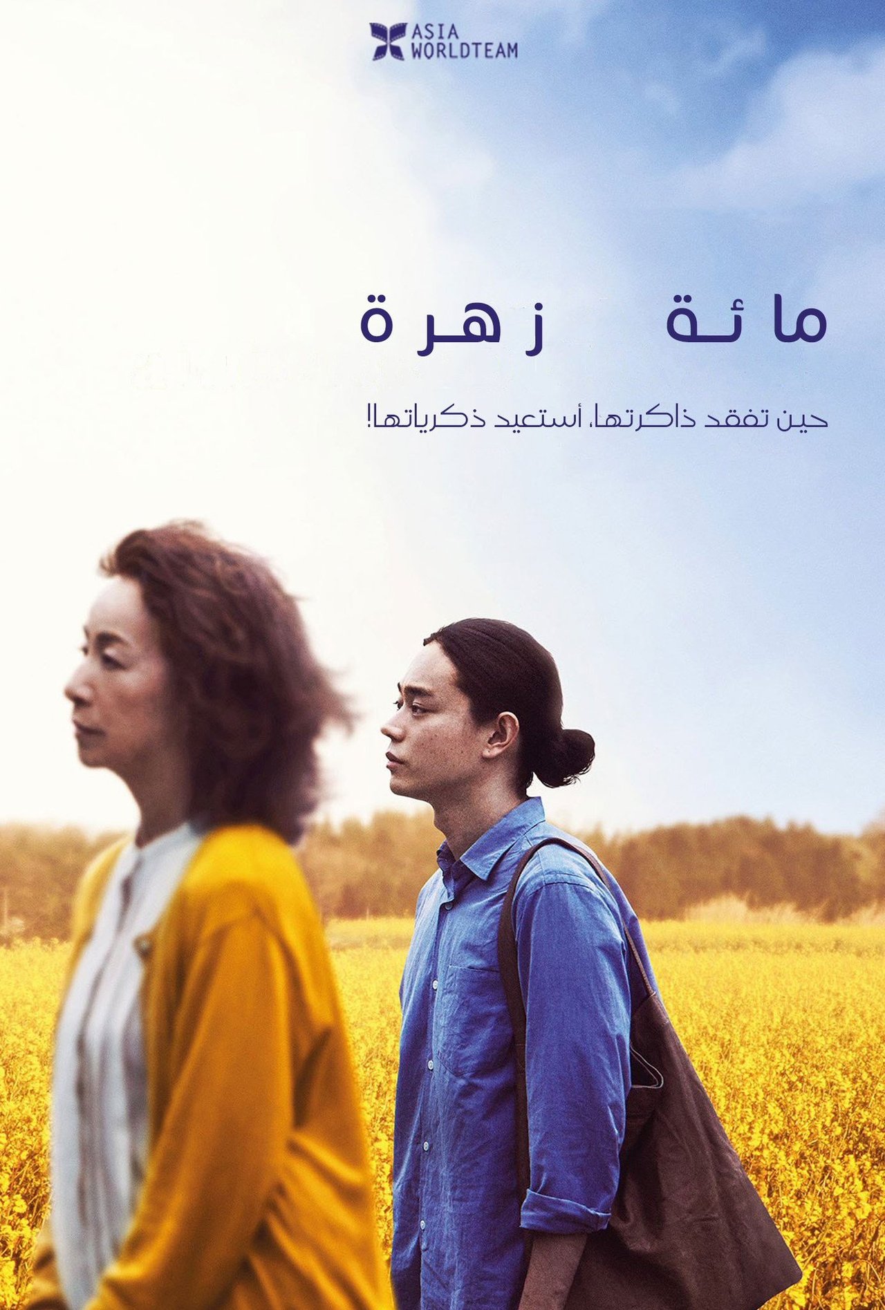 مشاهدة فيلم A Hundred Flowers مترجم بدون اعلانات - بوستر