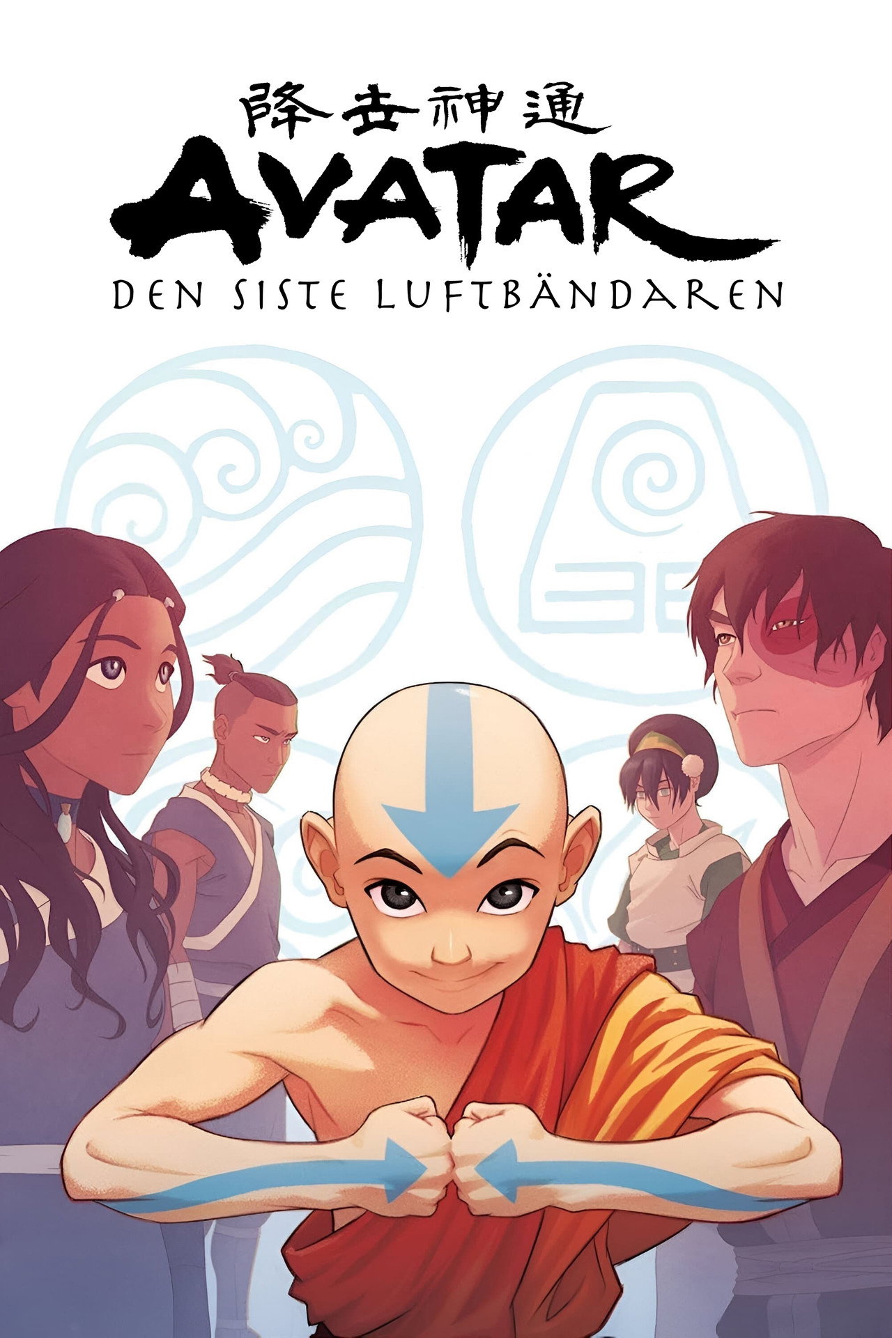 Avatar: Den siste luftbändaren affisch